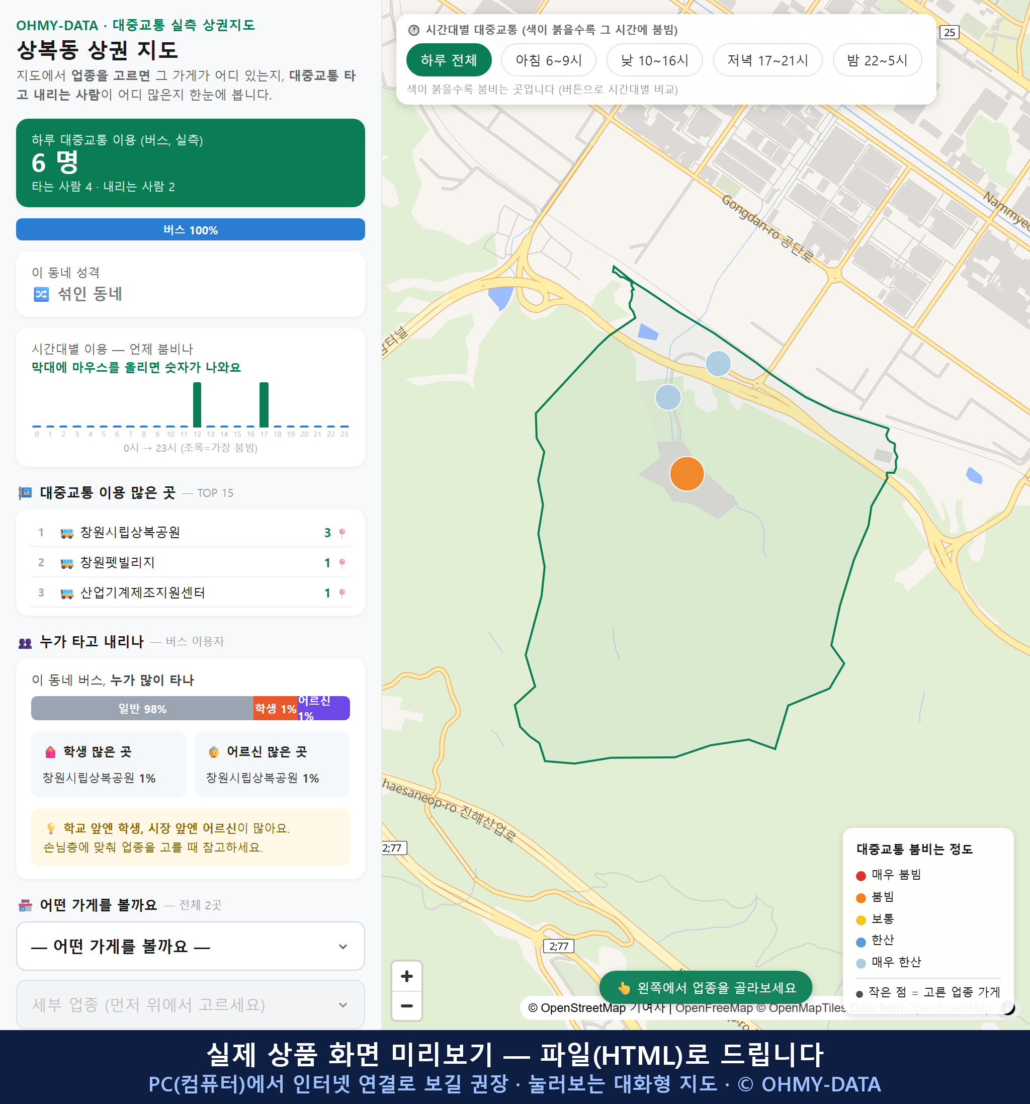 인터랙티브 지도 미리보기(실제 상품은 클릭형 HTML)