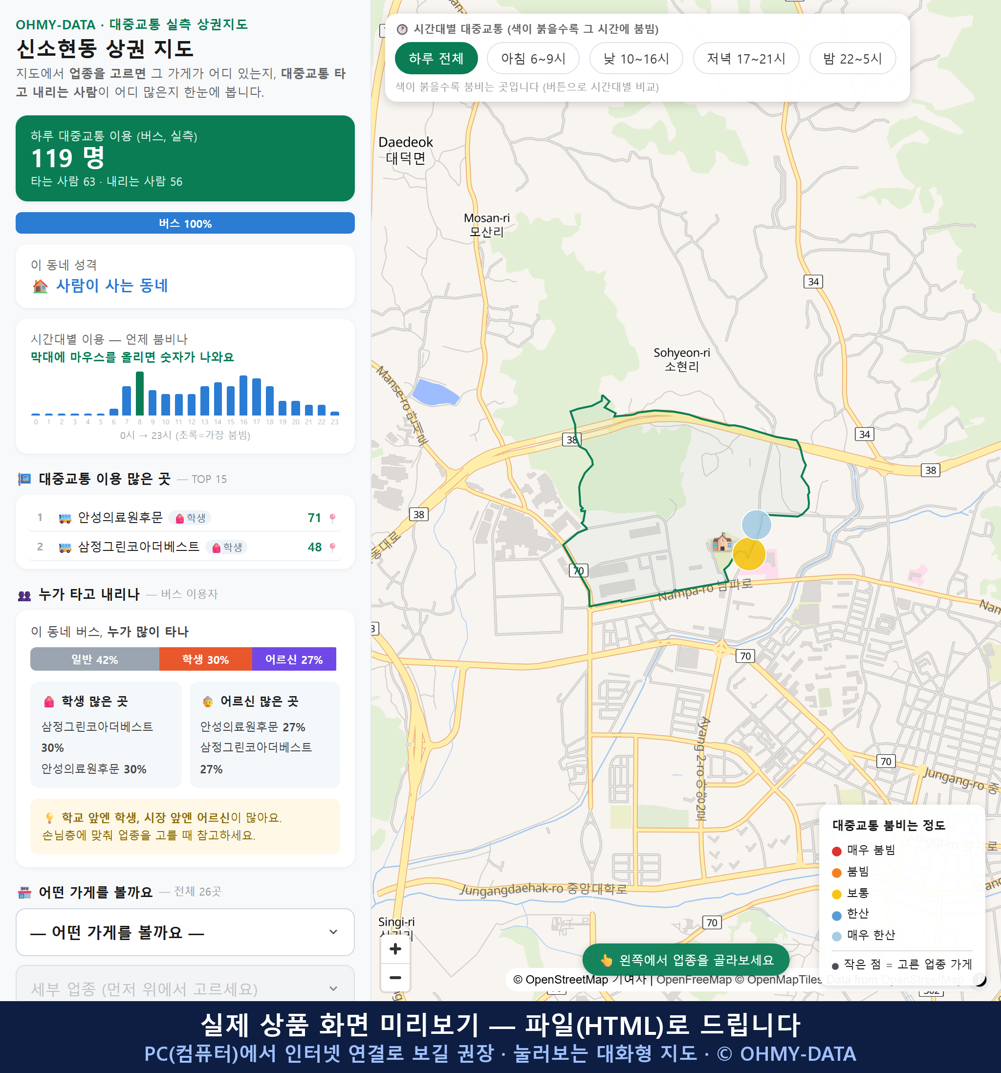 인터랙티브 지도 미리보기(실제 상품은 클릭형 HTML)