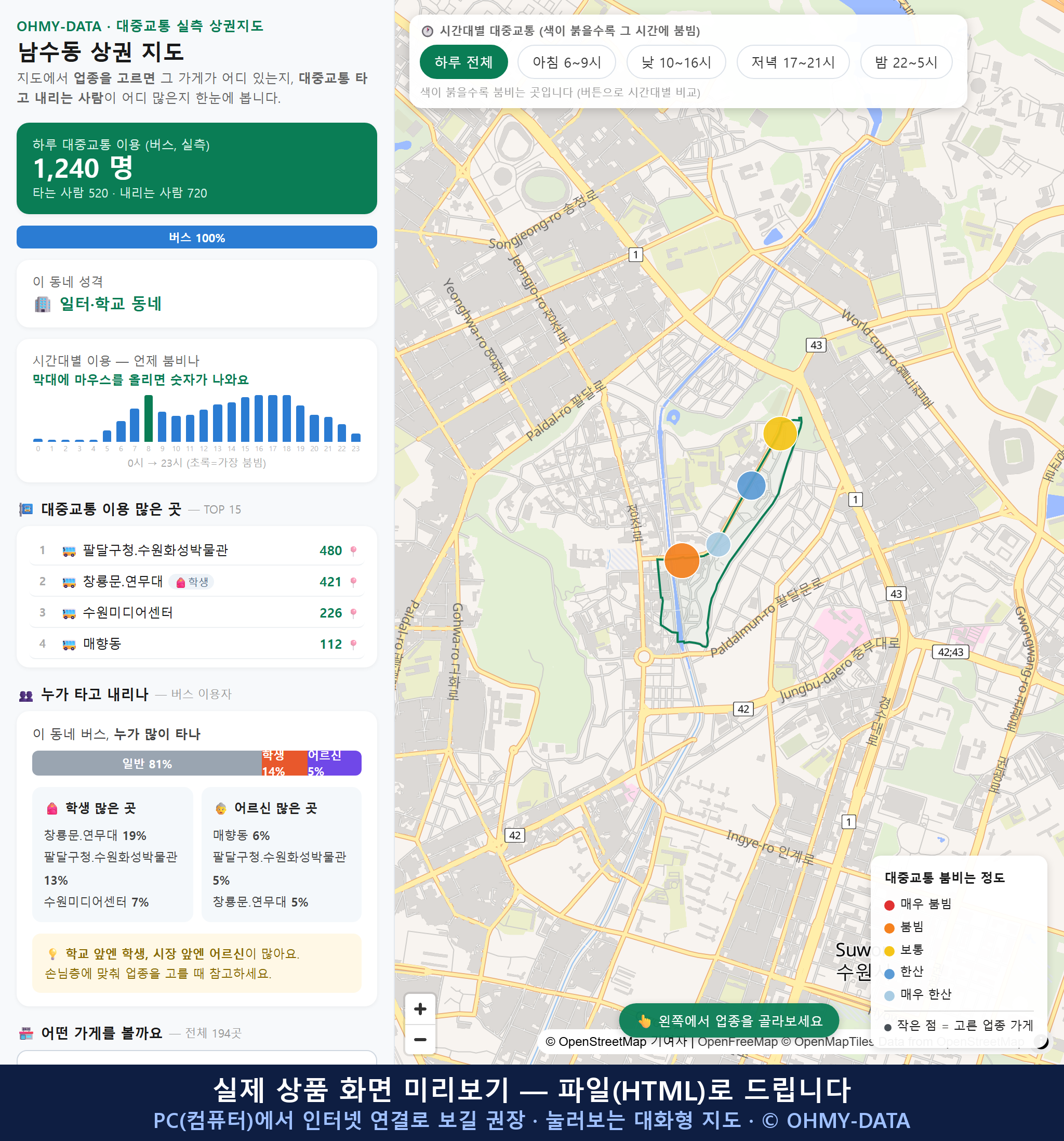 인터랙티브 지도 미리보기(실제 상품은 클릭형 HTML)