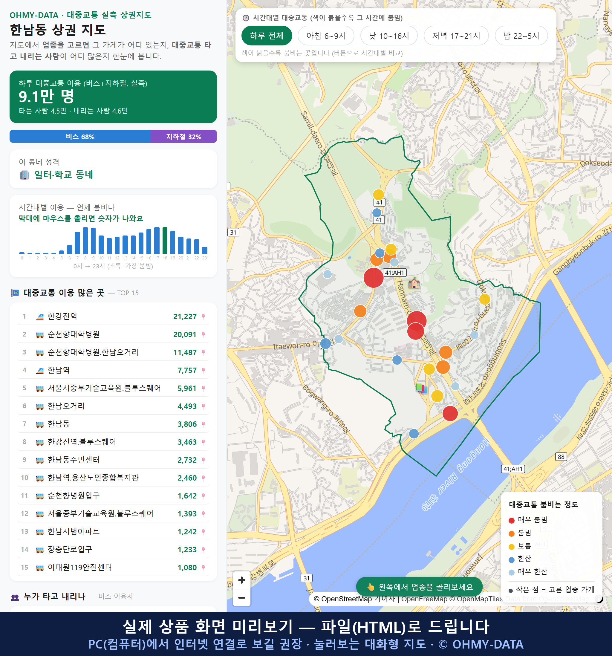 인터랙티브 지도 미리보기(실제 상품은 클릭형 HTML)