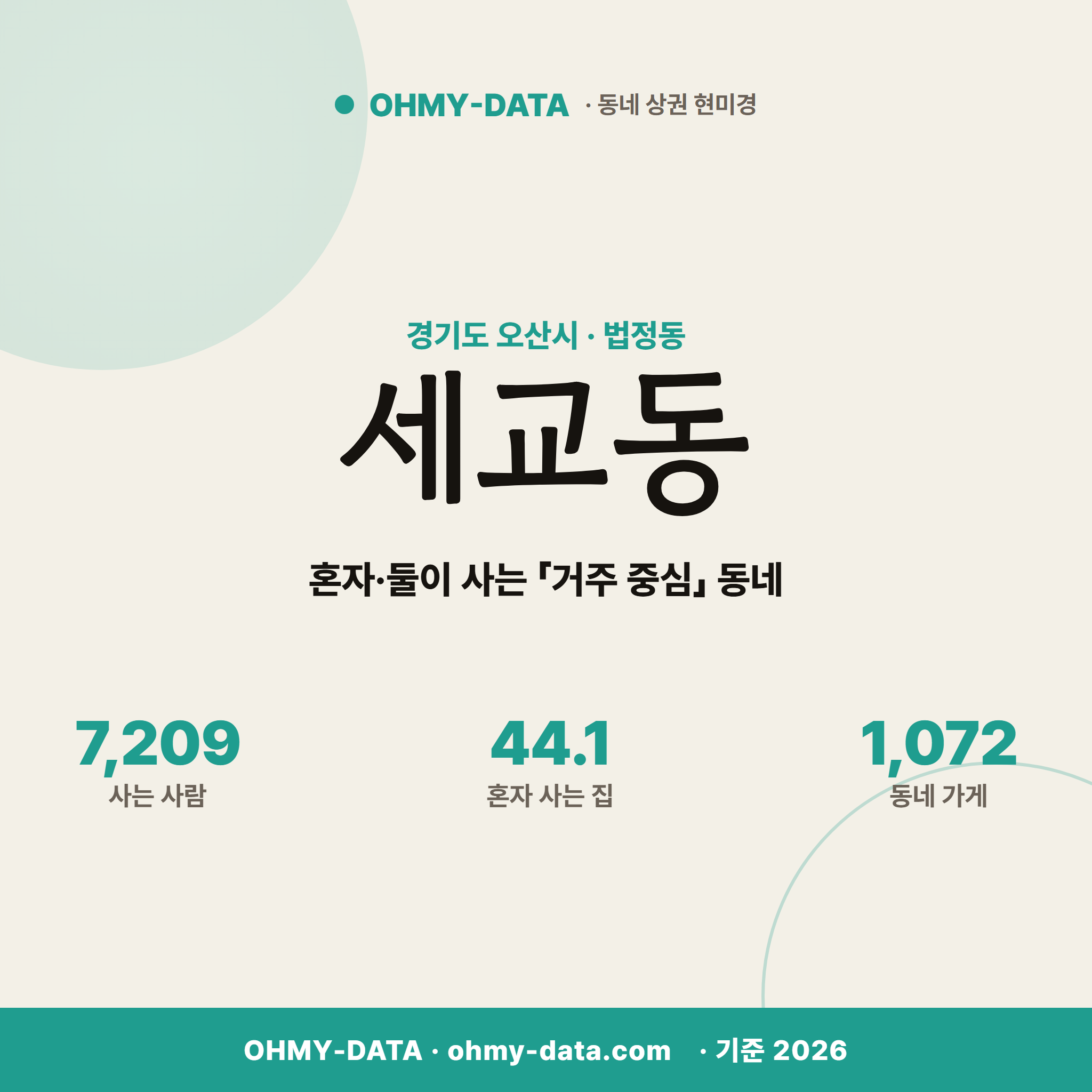 세교동 세교동_표지.png