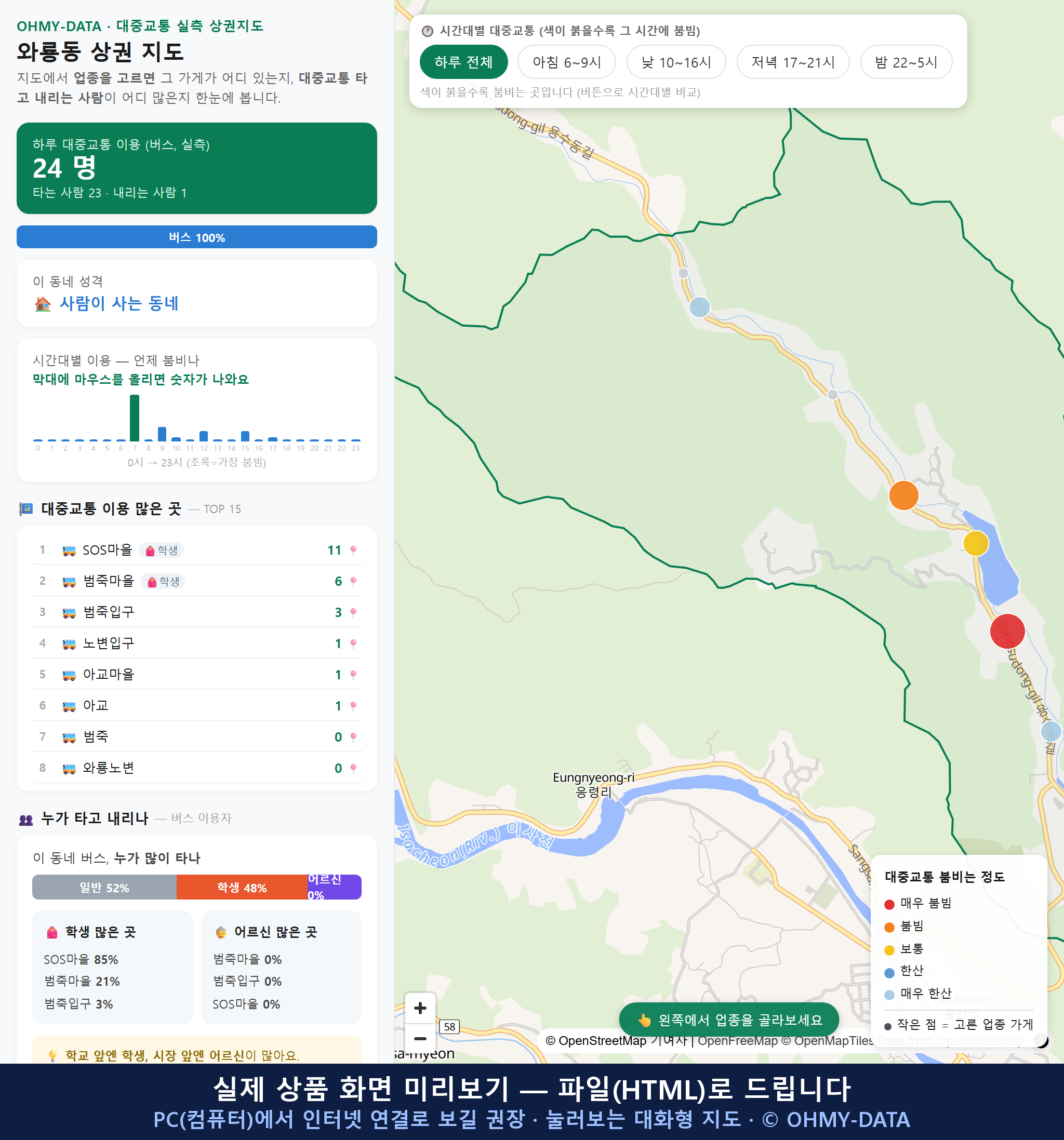 인터랙티브 지도 미리보기(실제 상품은 클릭형 HTML)