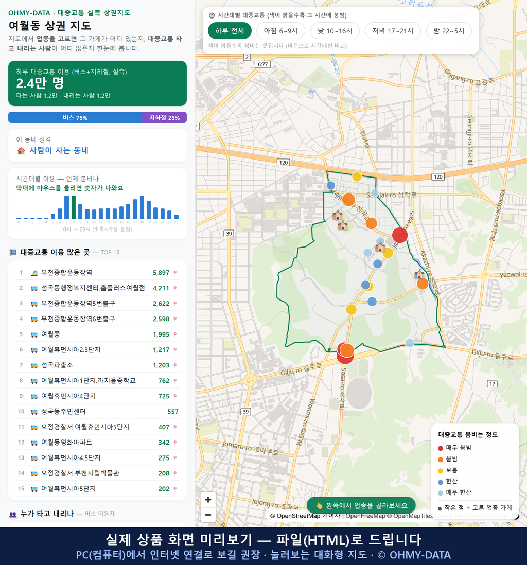 인터랙티브 지도 미리보기(실제 상품은 클릭형 HTML)