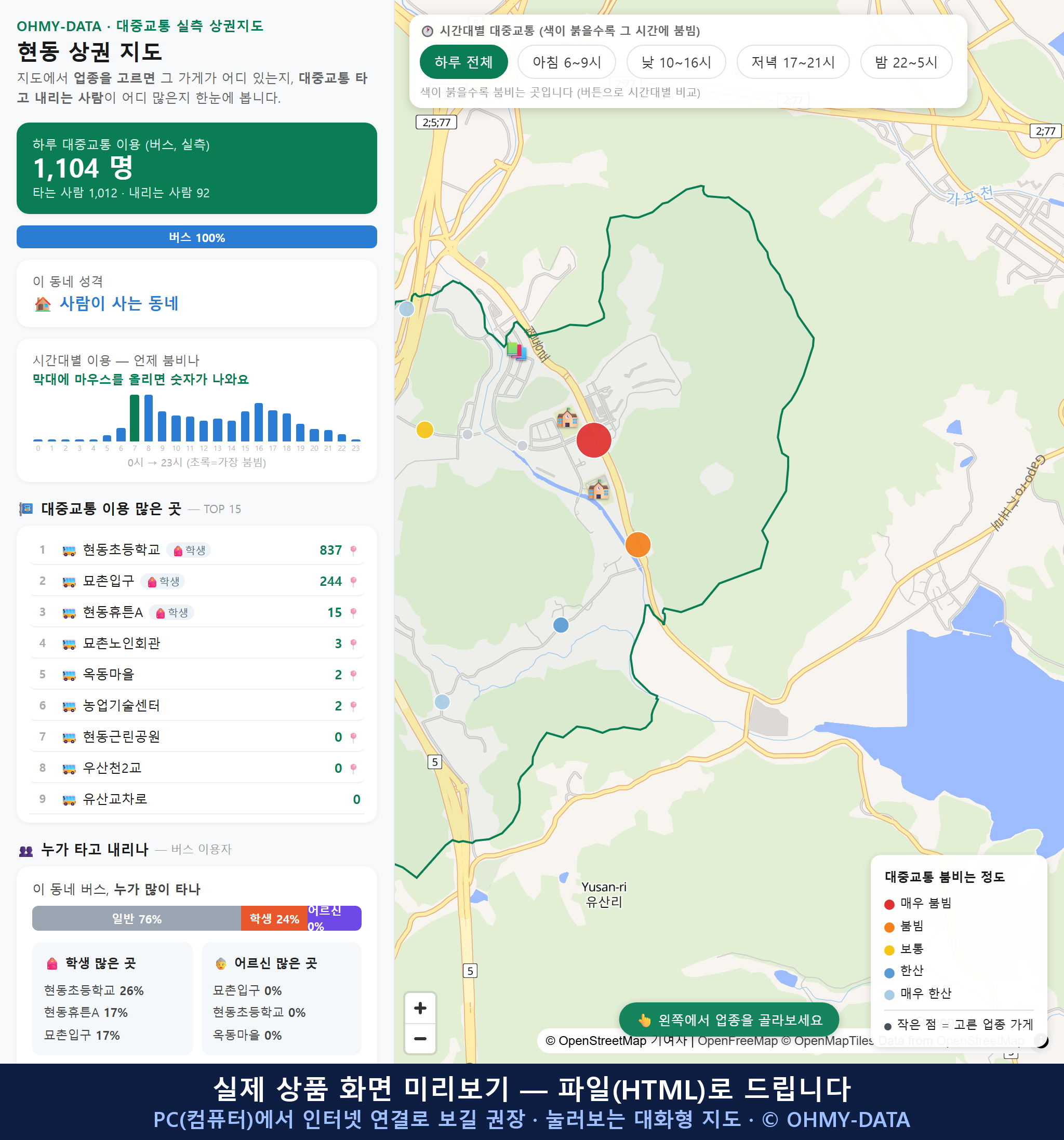 인터랙티브 지도 미리보기(실제 상품은 클릭형 HTML)