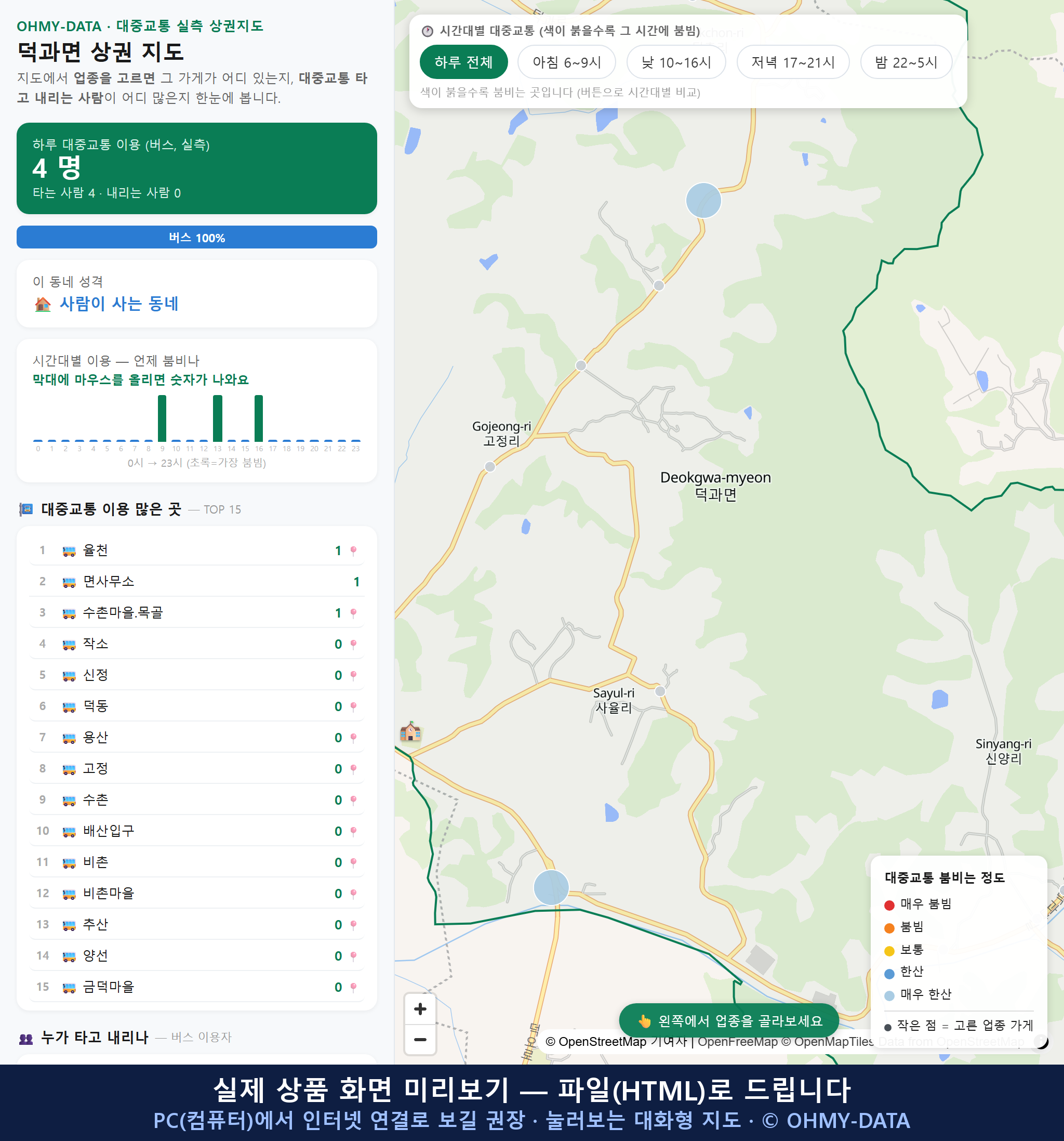 인터랙티브 지도 미리보기(실제 상품은 클릭형 HTML)
