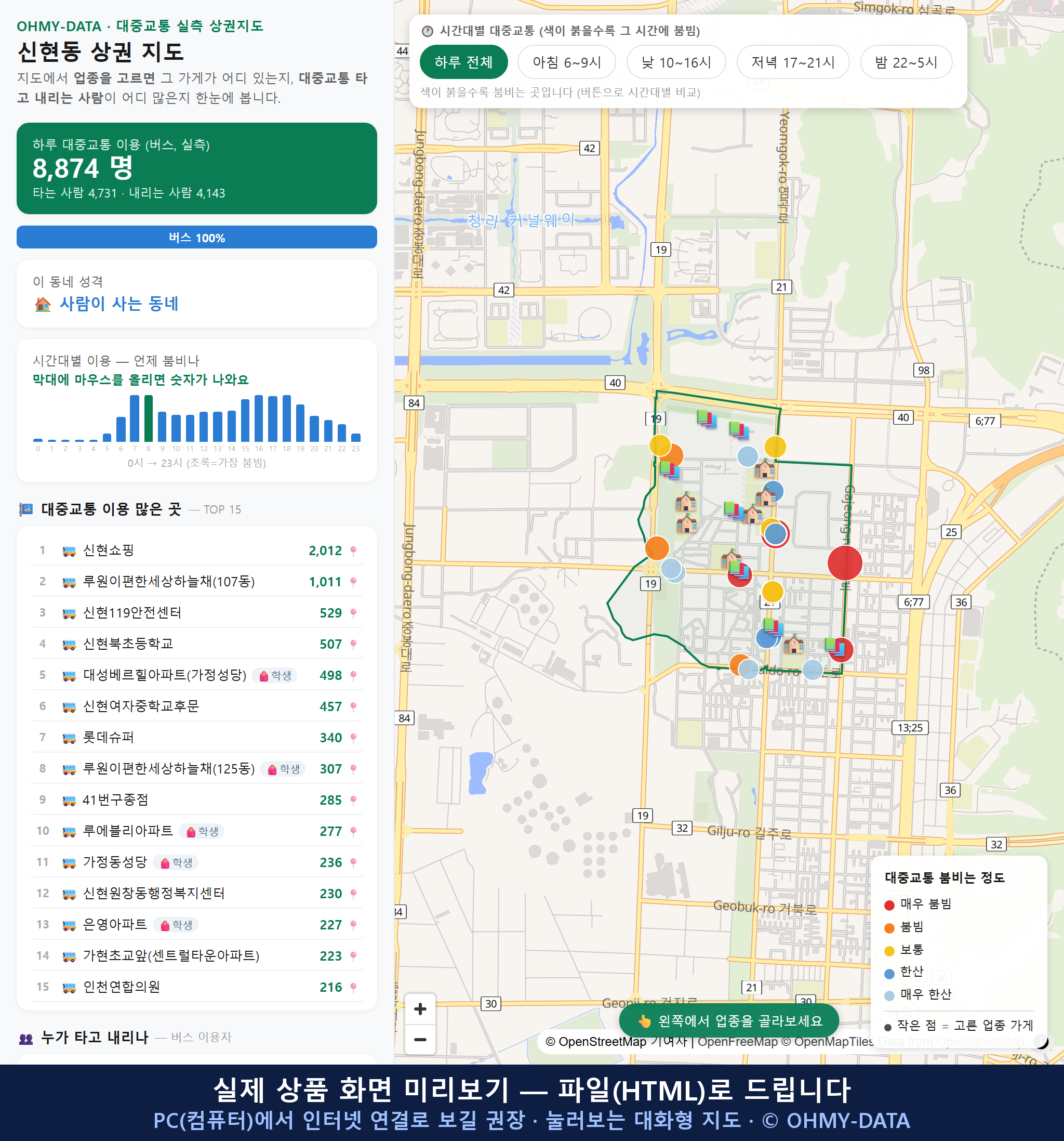 인터랙티브 지도 미리보기(실제 상품은 클릭형 HTML)
