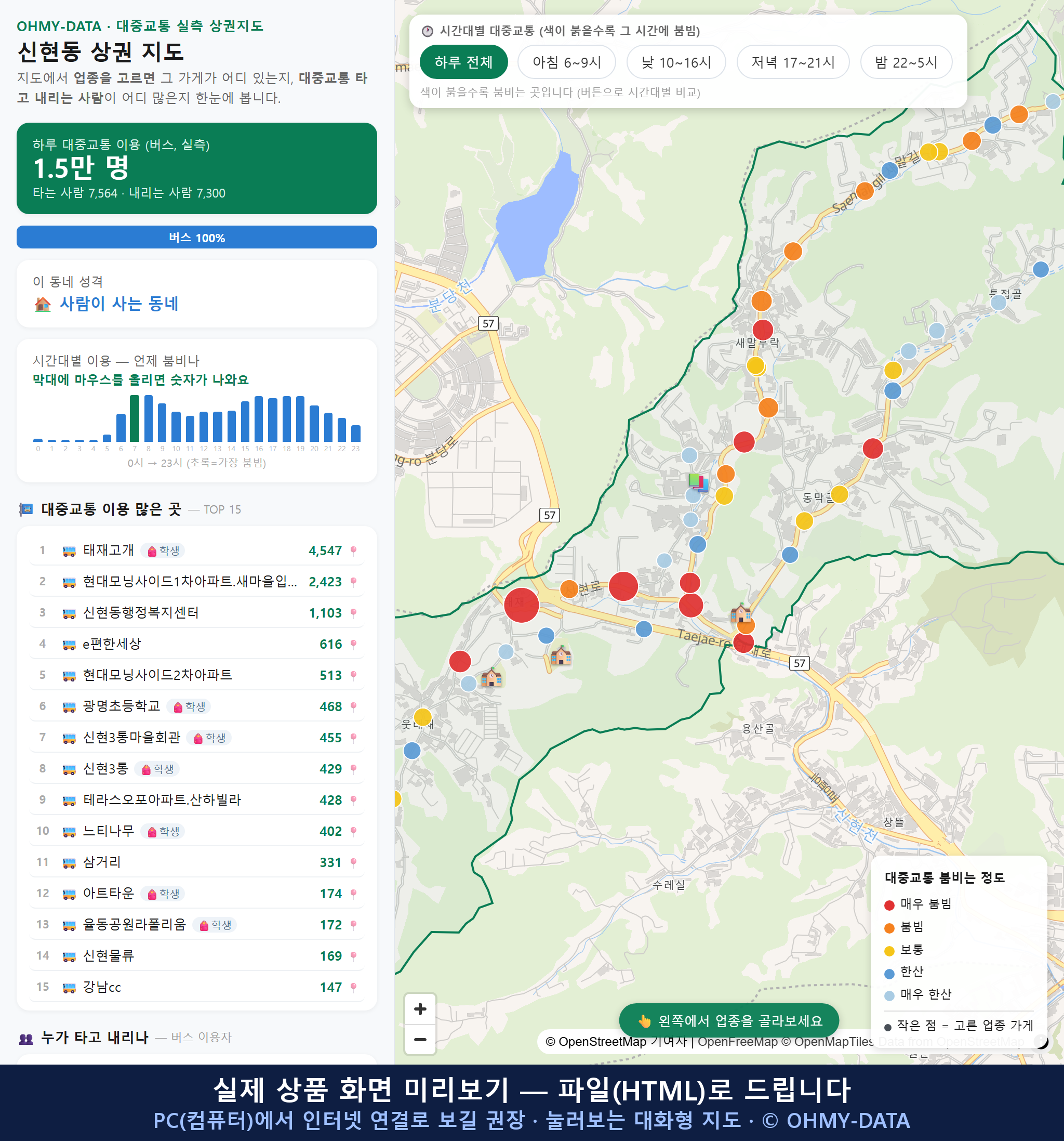 인터랙티브 지도 미리보기(실제 상품은 클릭형 HTML)