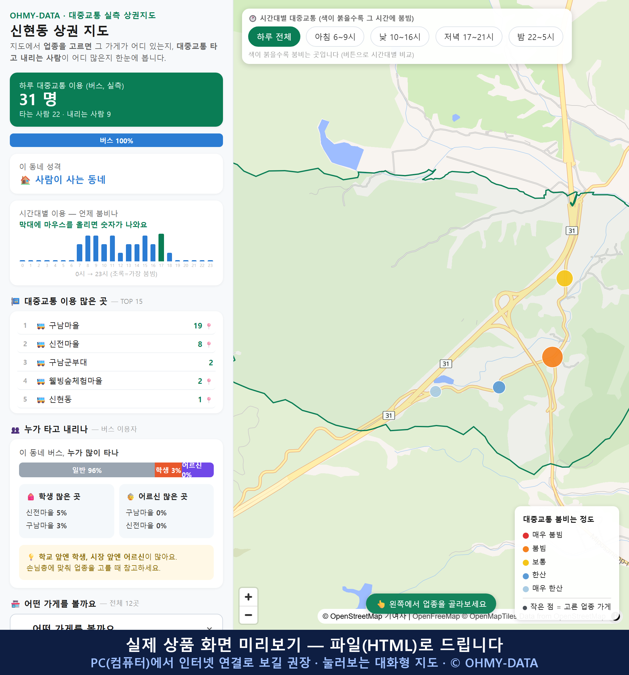 인터랙티브 지도 미리보기(실제 상품은 클릭형 HTML)
