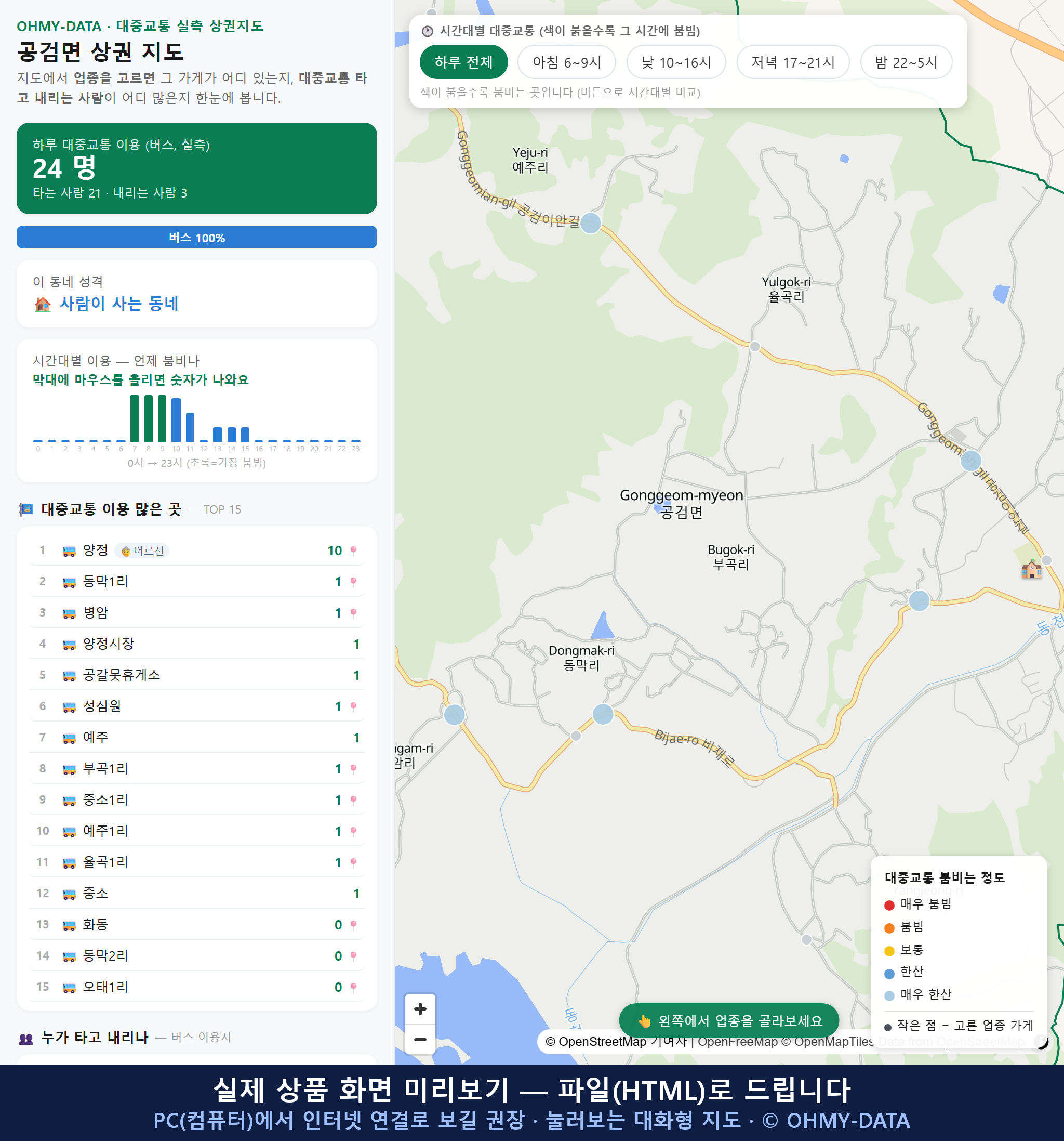 인터랙티브 지도 미리보기(실제 상품은 클릭형 HTML)