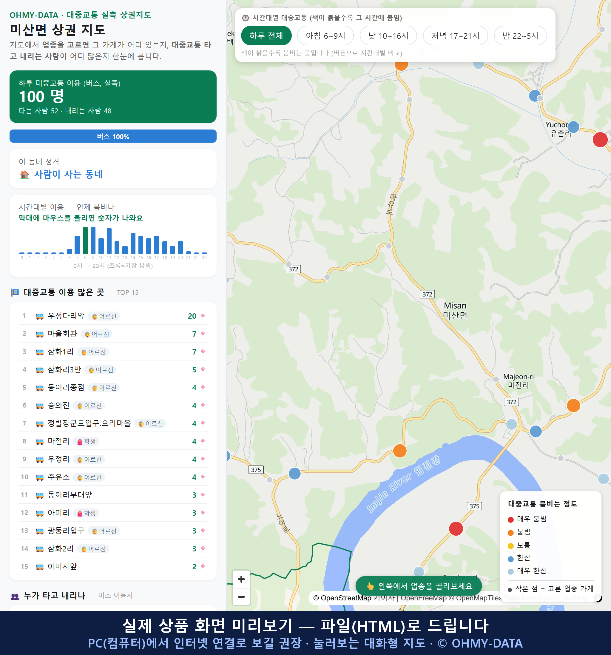 인터랙티브 지도 미리보기(실제 상품은 클릭형 HTML)