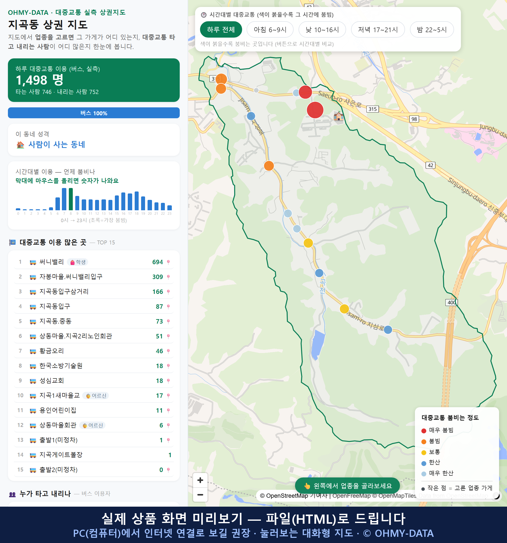 인터랙티브 지도 미리보기(실제 상품은 클릭형 HTML)