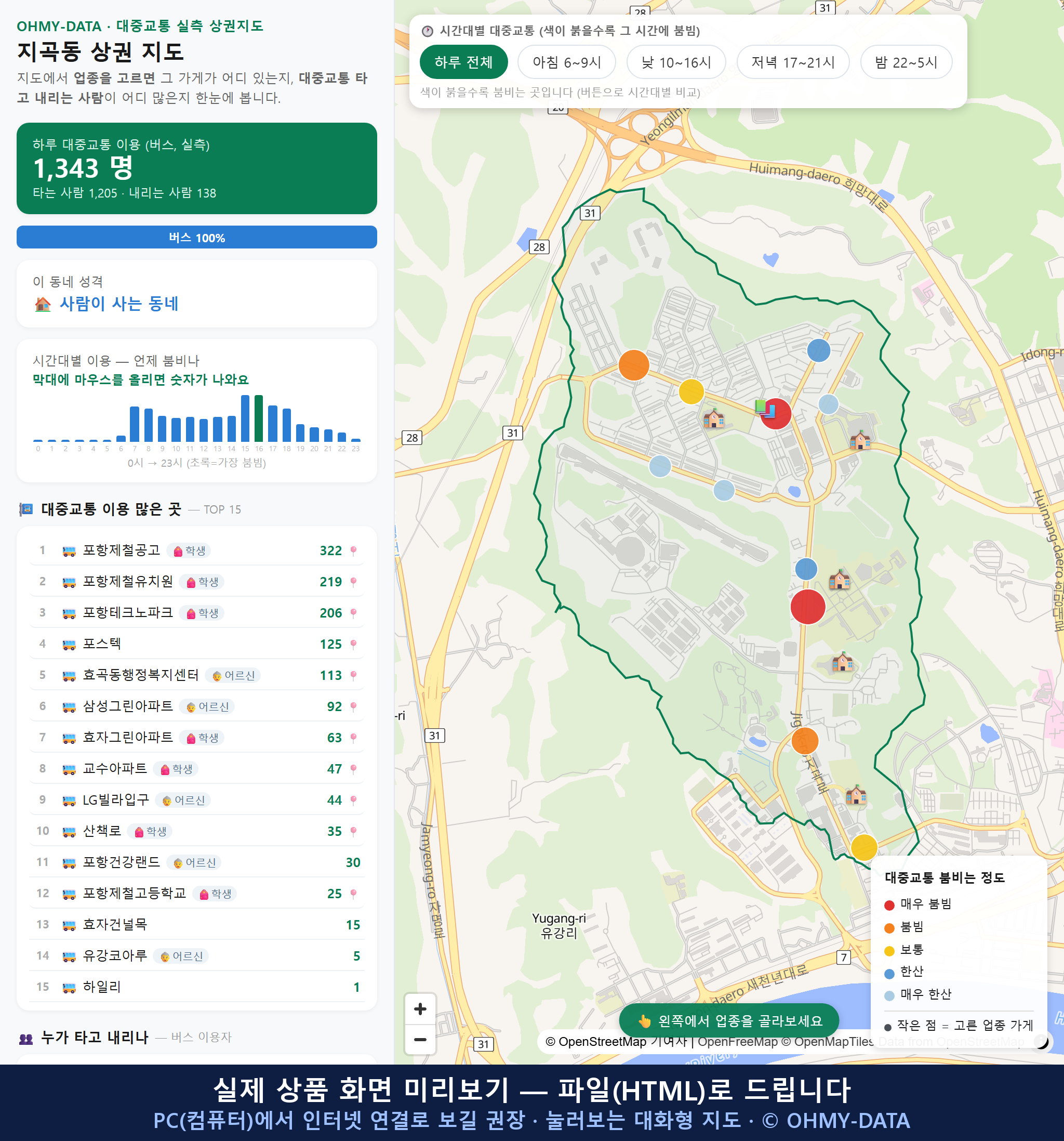 인터랙티브 지도 미리보기(실제 상품은 클릭형 HTML)