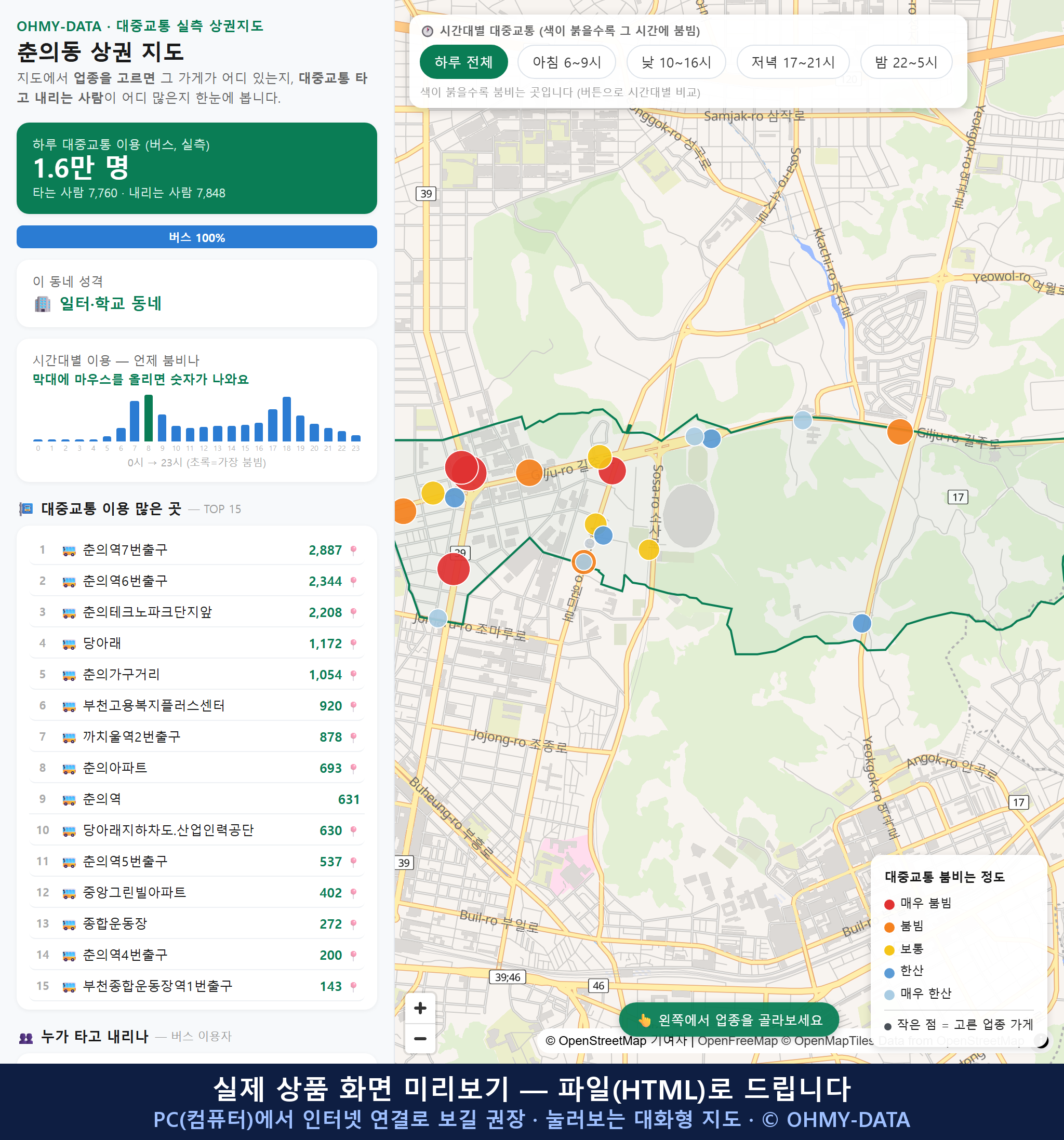 인터랙티브 지도 미리보기(실제 상품은 클릭형 HTML)