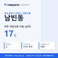 남빈동 대중교통 입지팩 표지