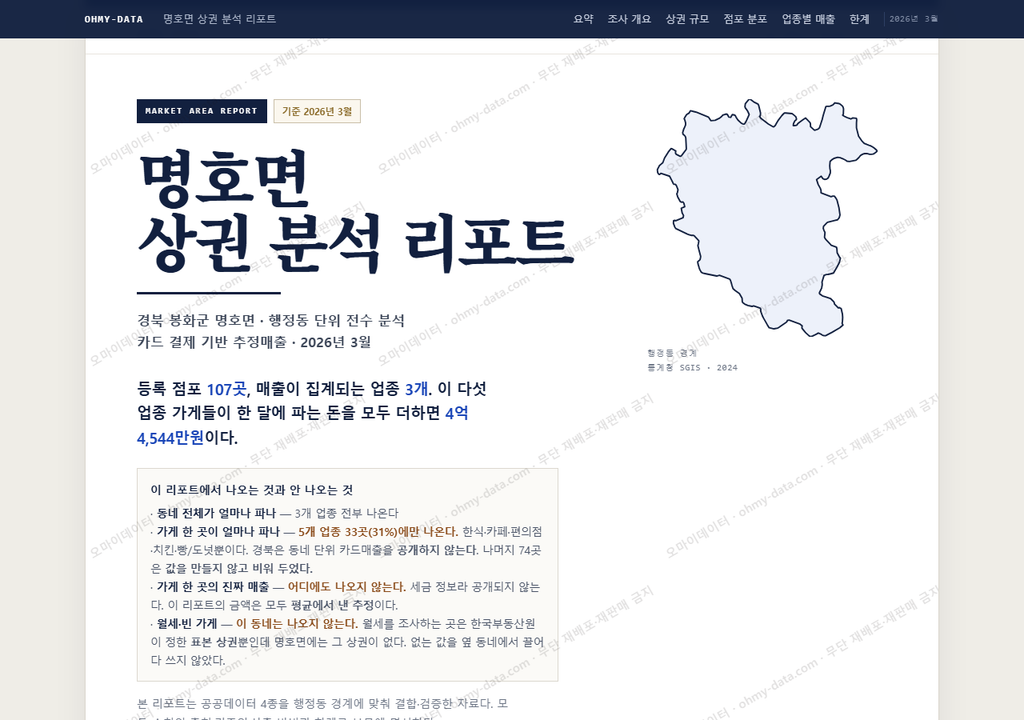 명호면 명호면_표지.png