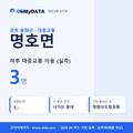 명호면 대중교통 입지팩 표지