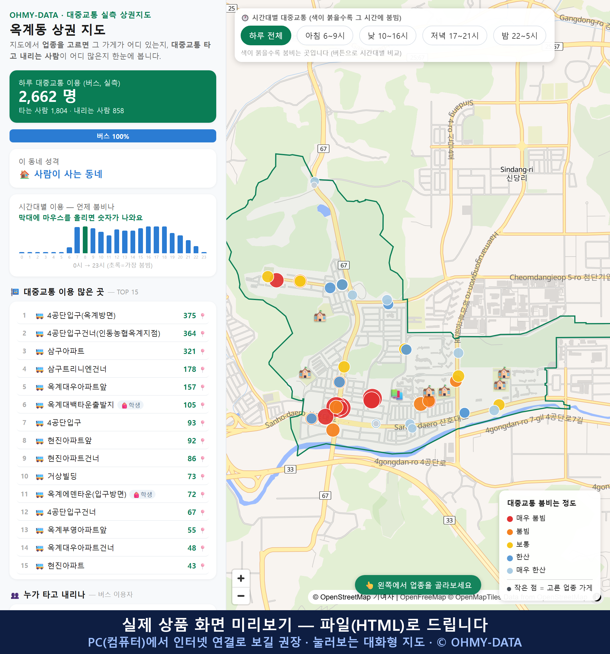 인터랙티브 지도 미리보기(실제 상품은 클릭형 HTML)