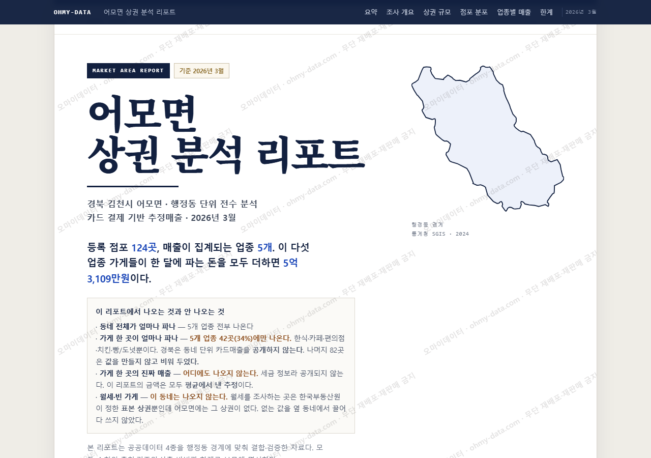 어모면 어모면_표지.png