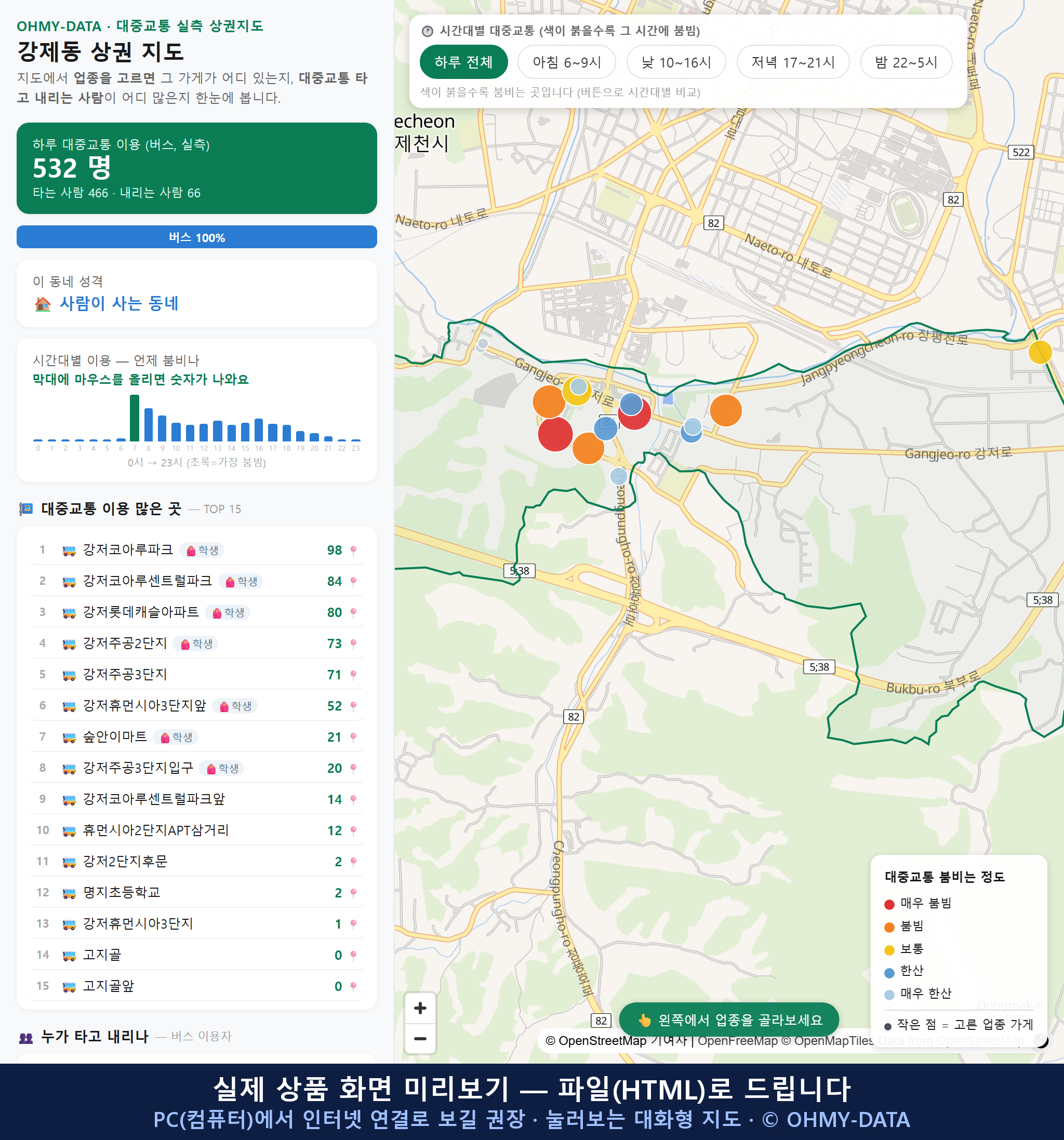 인터랙티브 지도 미리보기(실제 상품은 클릭형 HTML)