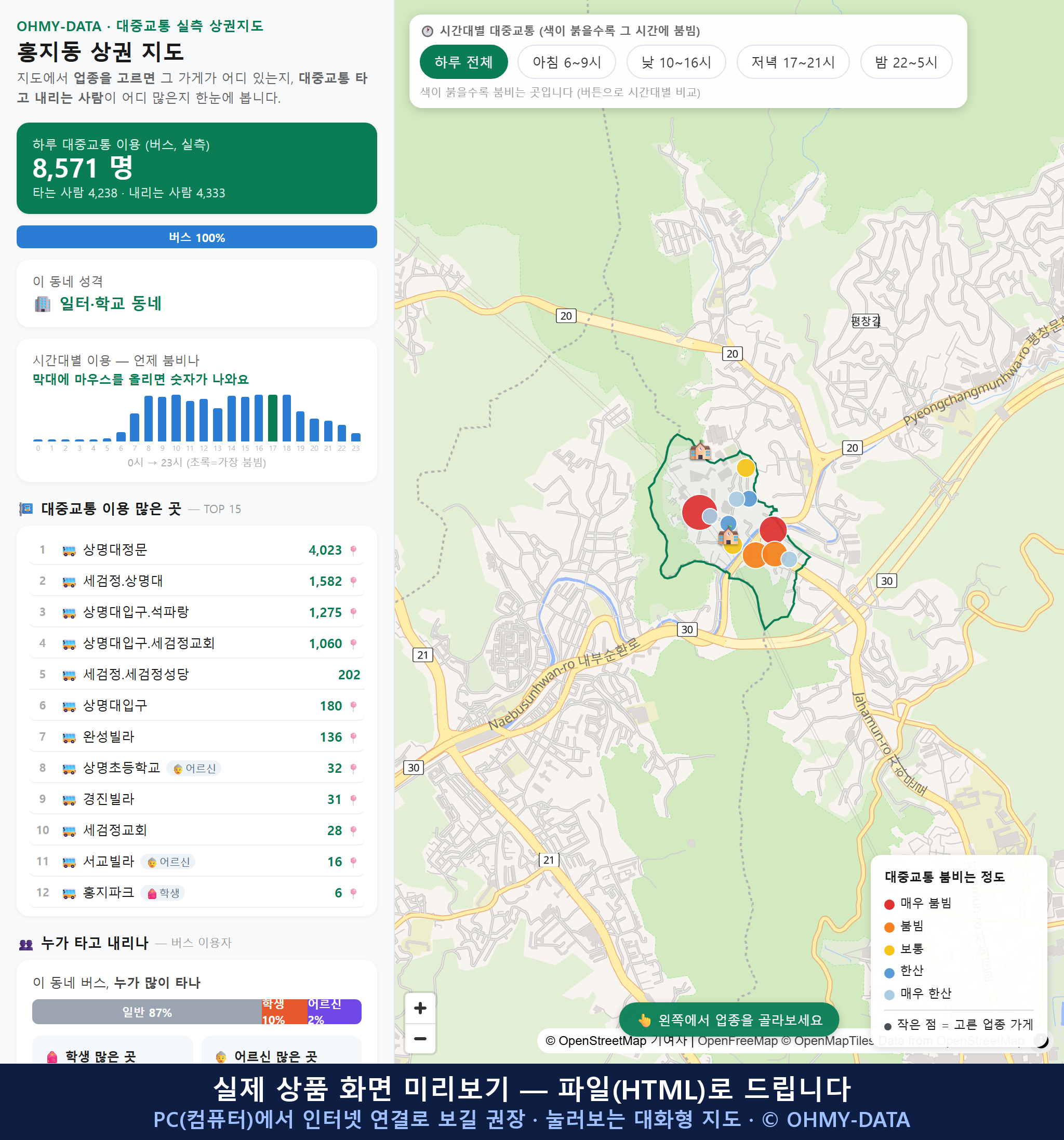 인터랙티브 지도 미리보기(실제 상품은 클릭형 HTML)