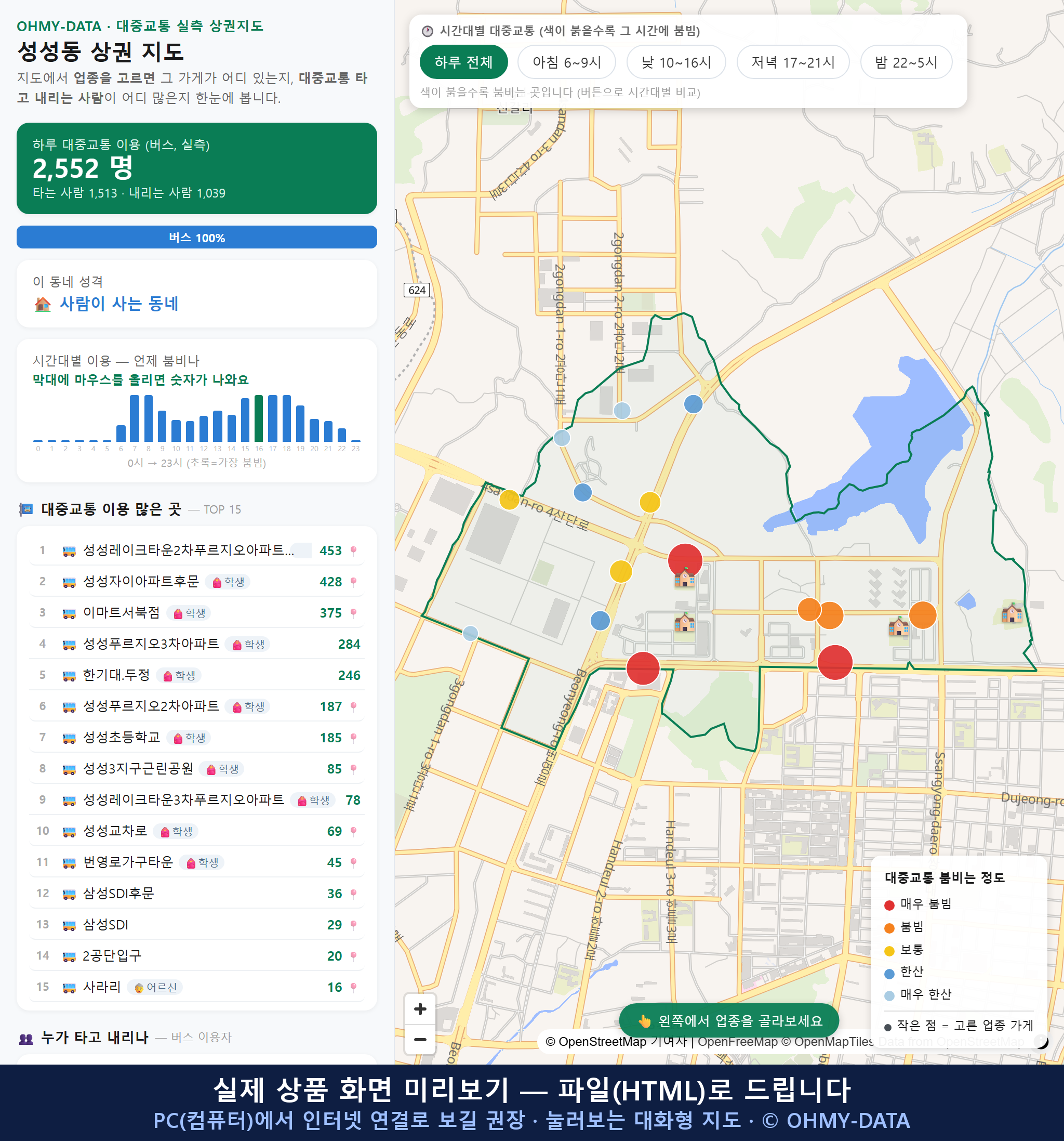 인터랙티브 지도 미리보기(실제 상품은 클릭형 HTML)