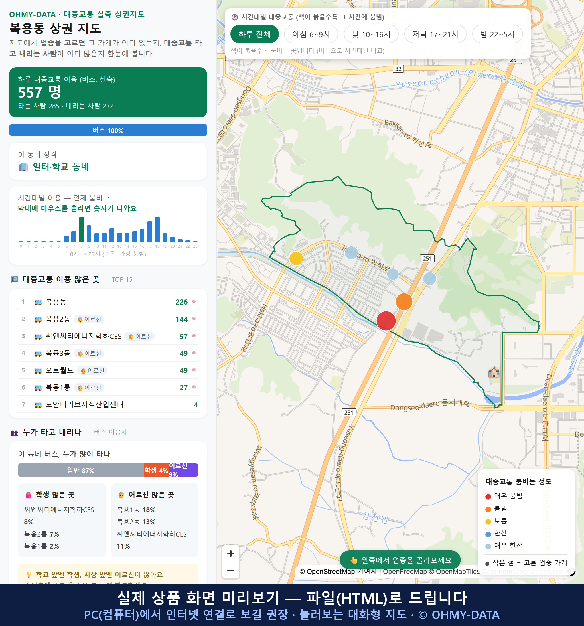 인터랙티브 지도 미리보기(실제 상품은 클릭형 HTML)