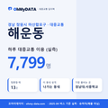 해운동 대중교통 입지팩 표지
