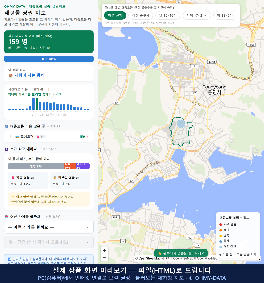 인터랙티브 지도 미리보기(실제 상품은 클릭형 HTML)