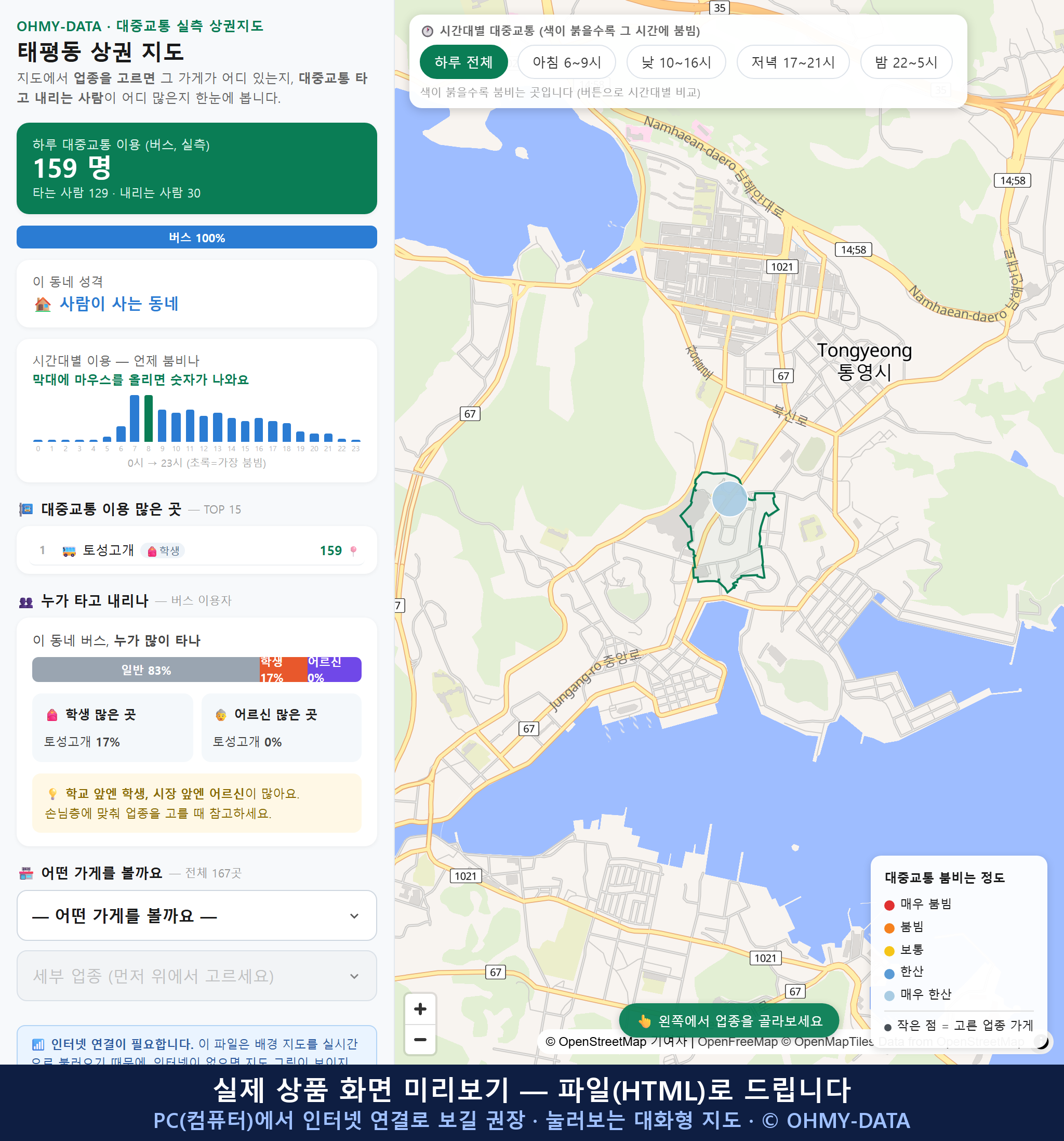 인터랙티브 지도 미리보기(실제 상품은 클릭형 HTML)