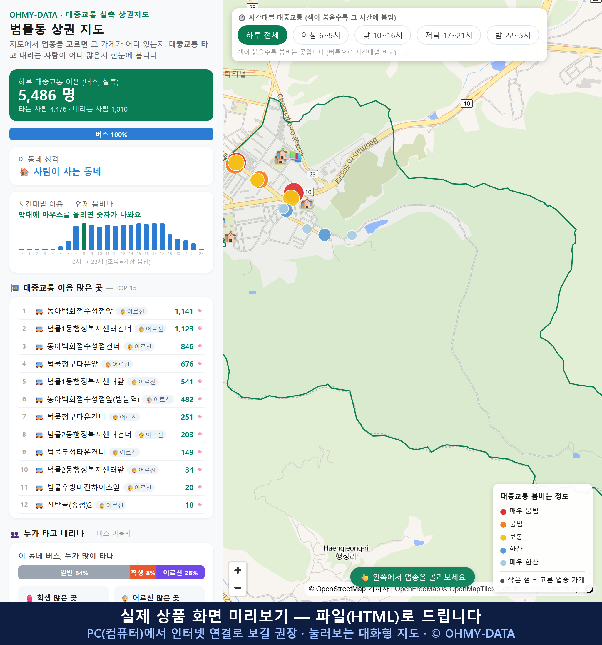 인터랙티브 지도 미리보기(실제 상품은 클릭형 HTML)