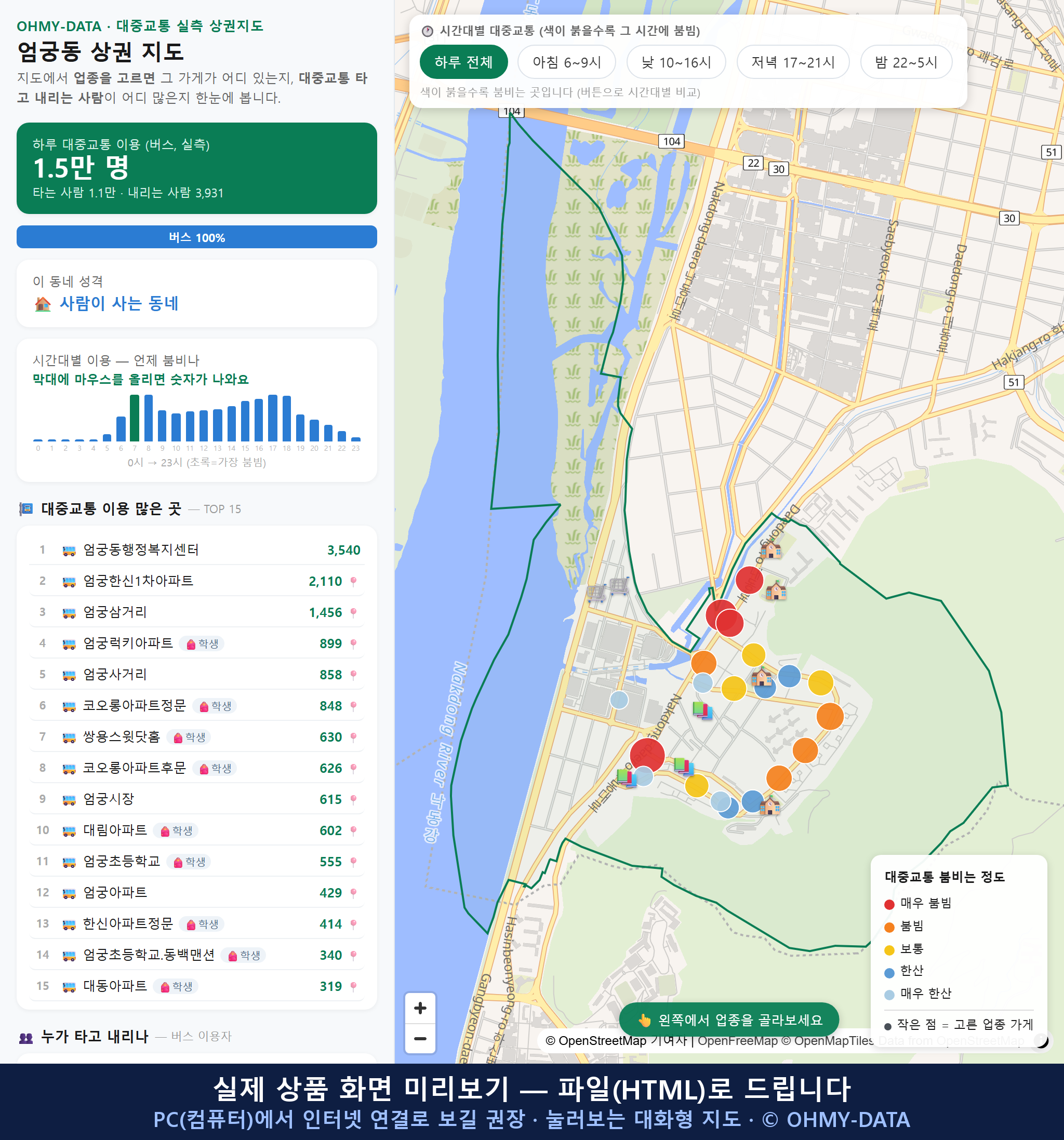 인터랙티브 지도 미리보기(실제 상품은 클릭형 HTML)