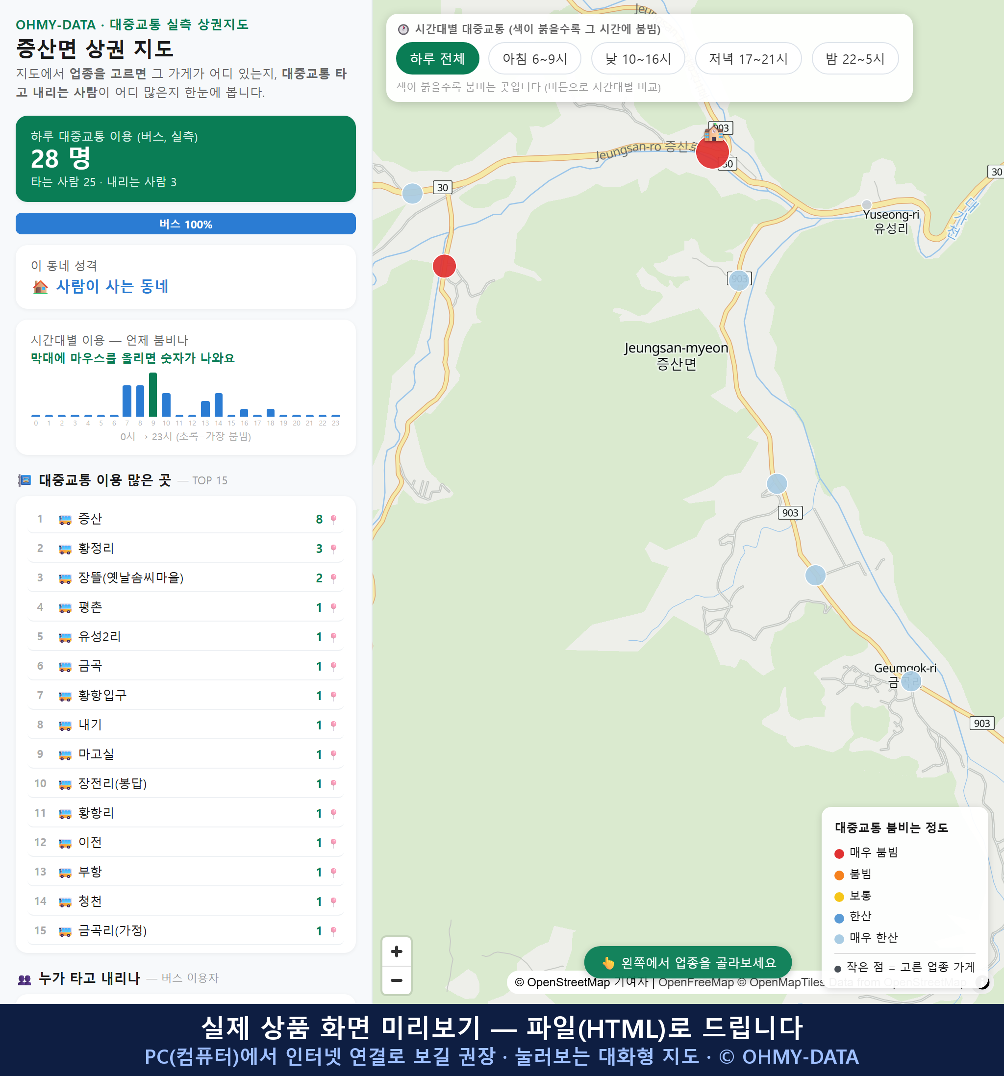 인터랙티브 지도 미리보기(실제 상품은 클릭형 HTML)