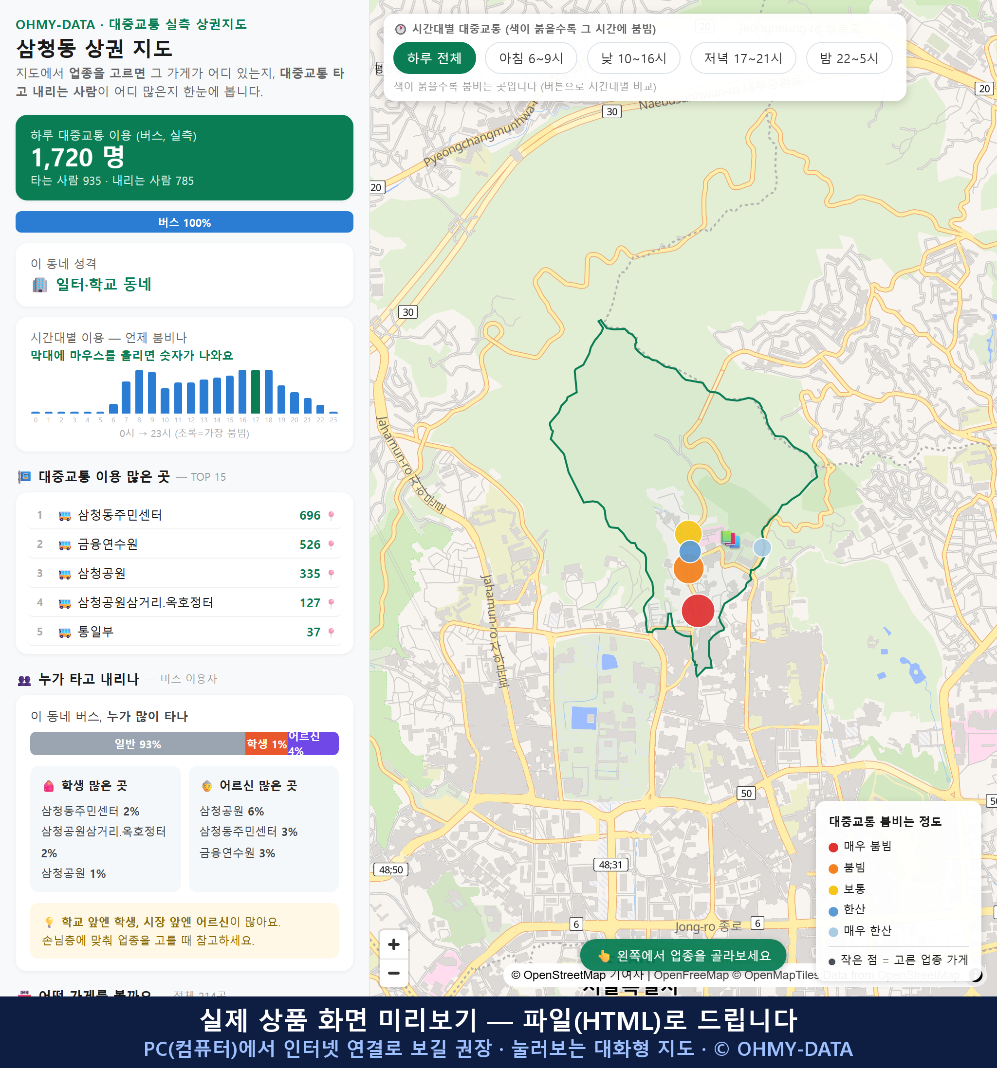 인터랙티브 지도 미리보기(실제 상품은 클릭형 HTML)