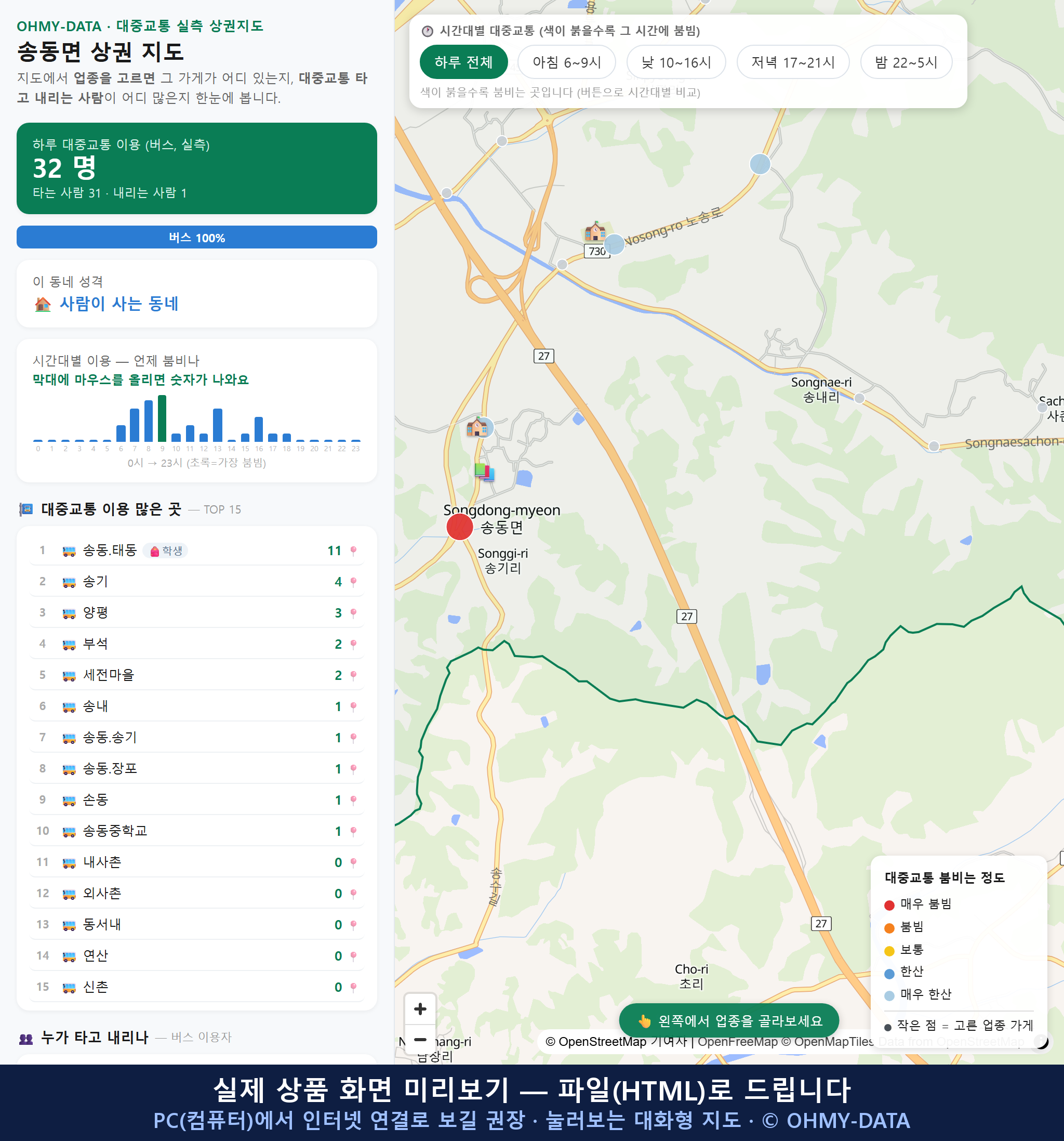 인터랙티브 지도 미리보기(실제 상품은 클릭형 HTML)