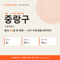 중랑구 상권 데이터팩