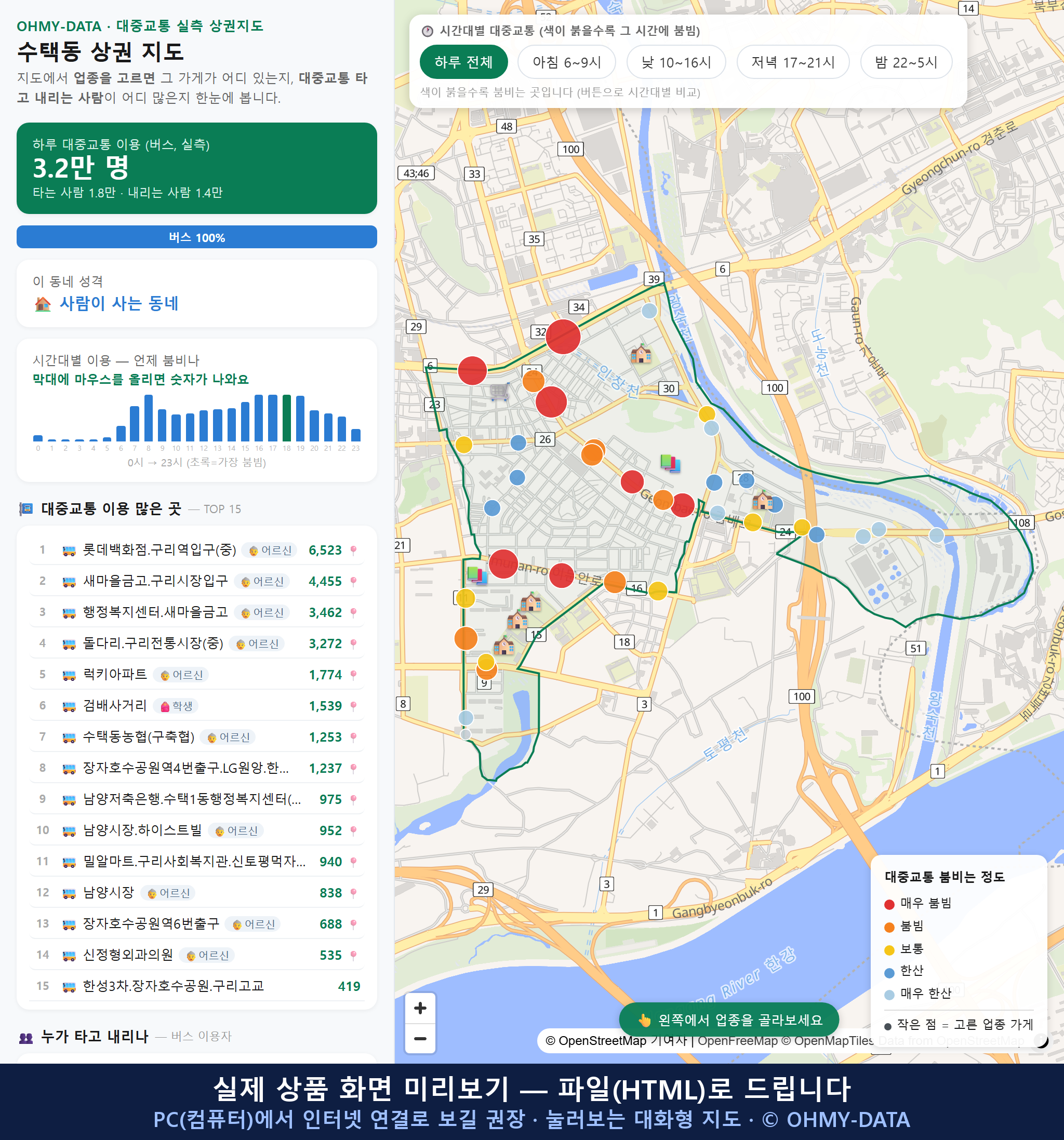 인터랙티브 지도 미리보기(실제 상품은 클릭형 HTML)