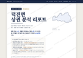 덕진면 덕진면_표지.png