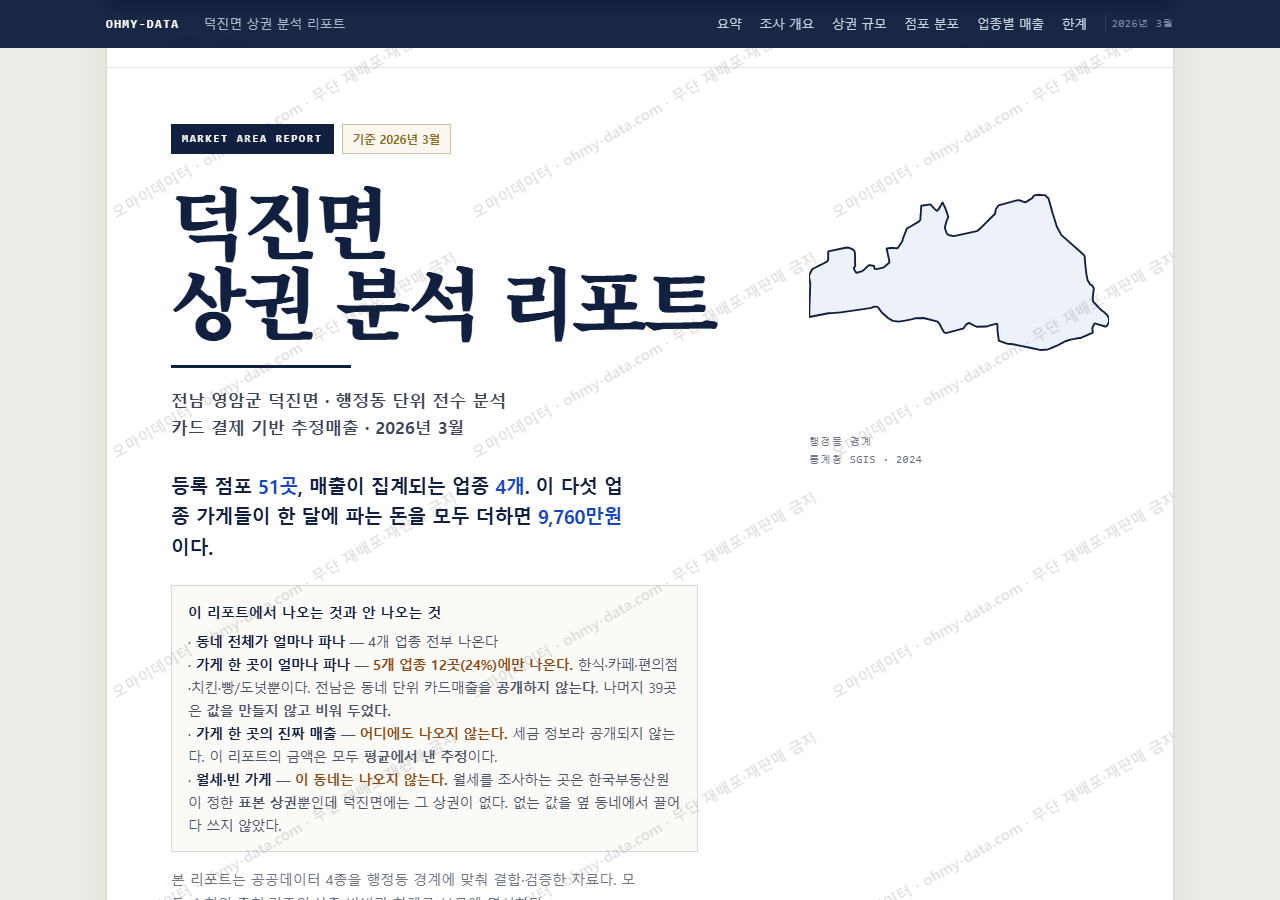 덕진면 덕진면_표지.png