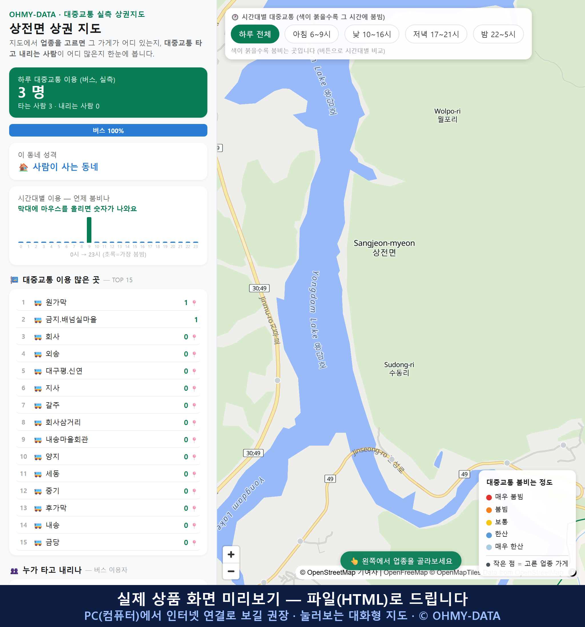 인터랙티브 지도 미리보기(실제 상품은 클릭형 HTML)