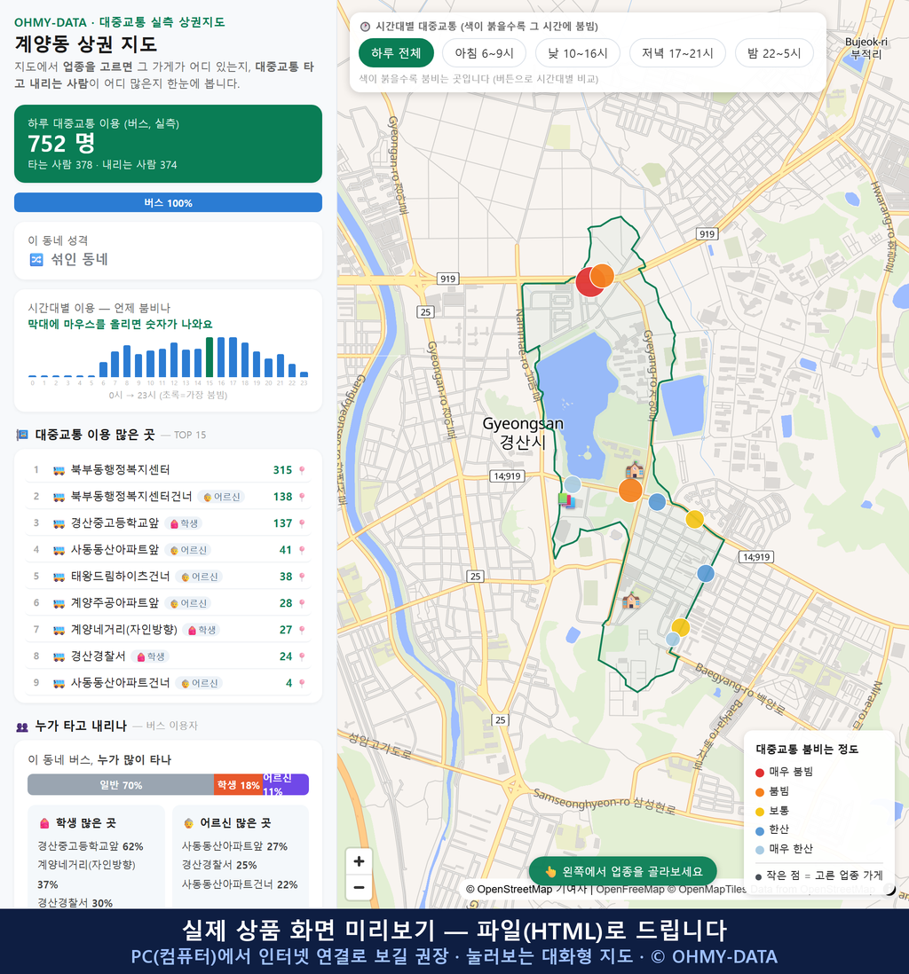 인터랙티브 지도 미리보기(실제 상품은 클릭형 HTML)