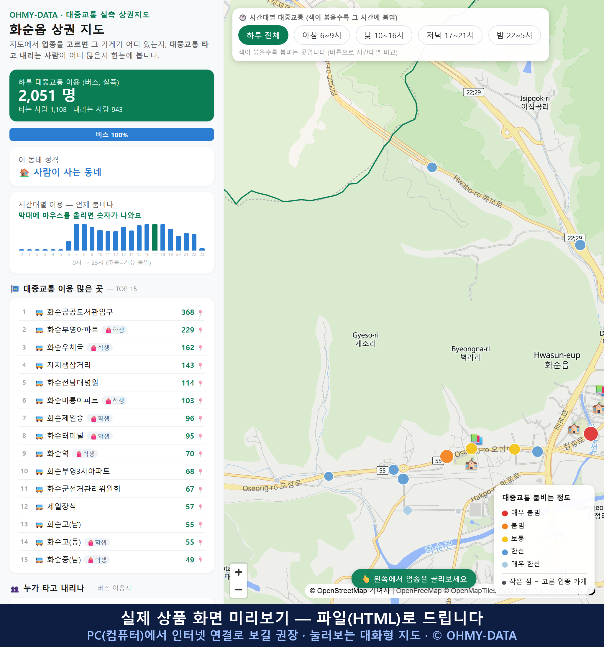 인터랙티브 지도 미리보기(실제 상품은 클릭형 HTML)
