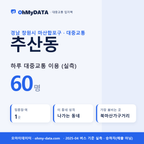 추산동 대중교통 입지팩 표지