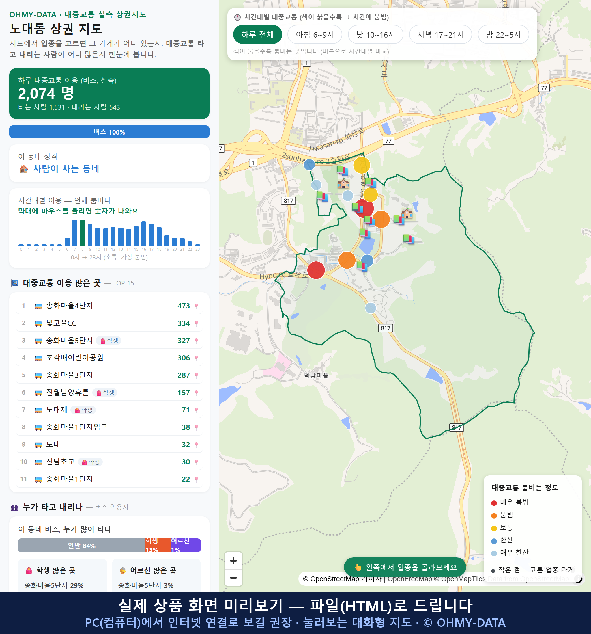 인터랙티브 지도 미리보기(실제 상품은 클릭형 HTML)