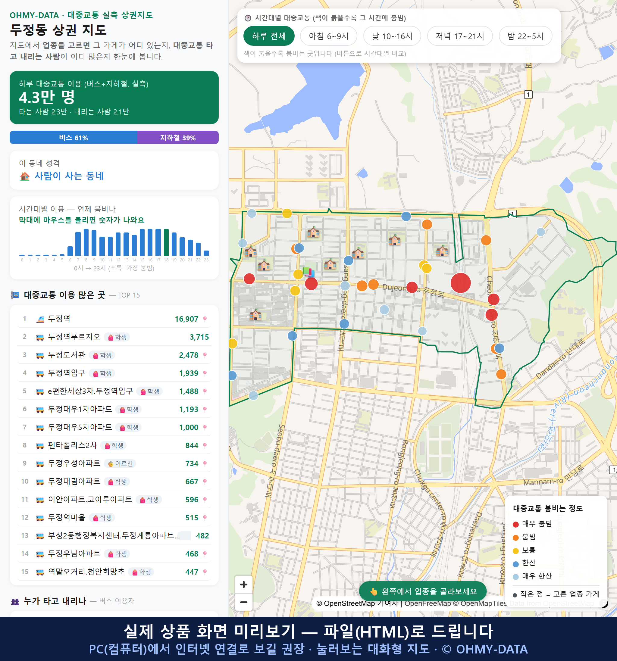 인터랙티브 지도 미리보기(실제 상품은 클릭형 HTML)