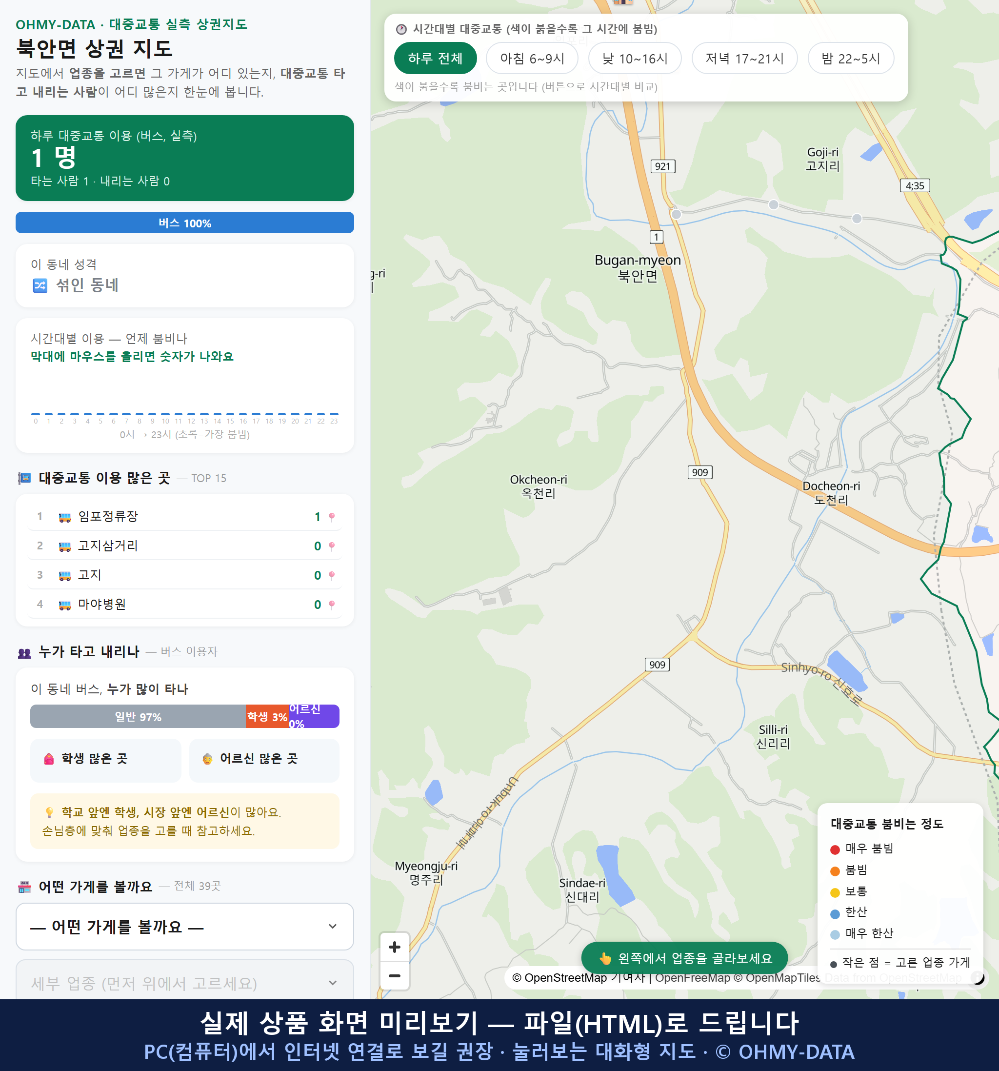 인터랙티브 지도 미리보기(실제 상품은 클릭형 HTML)