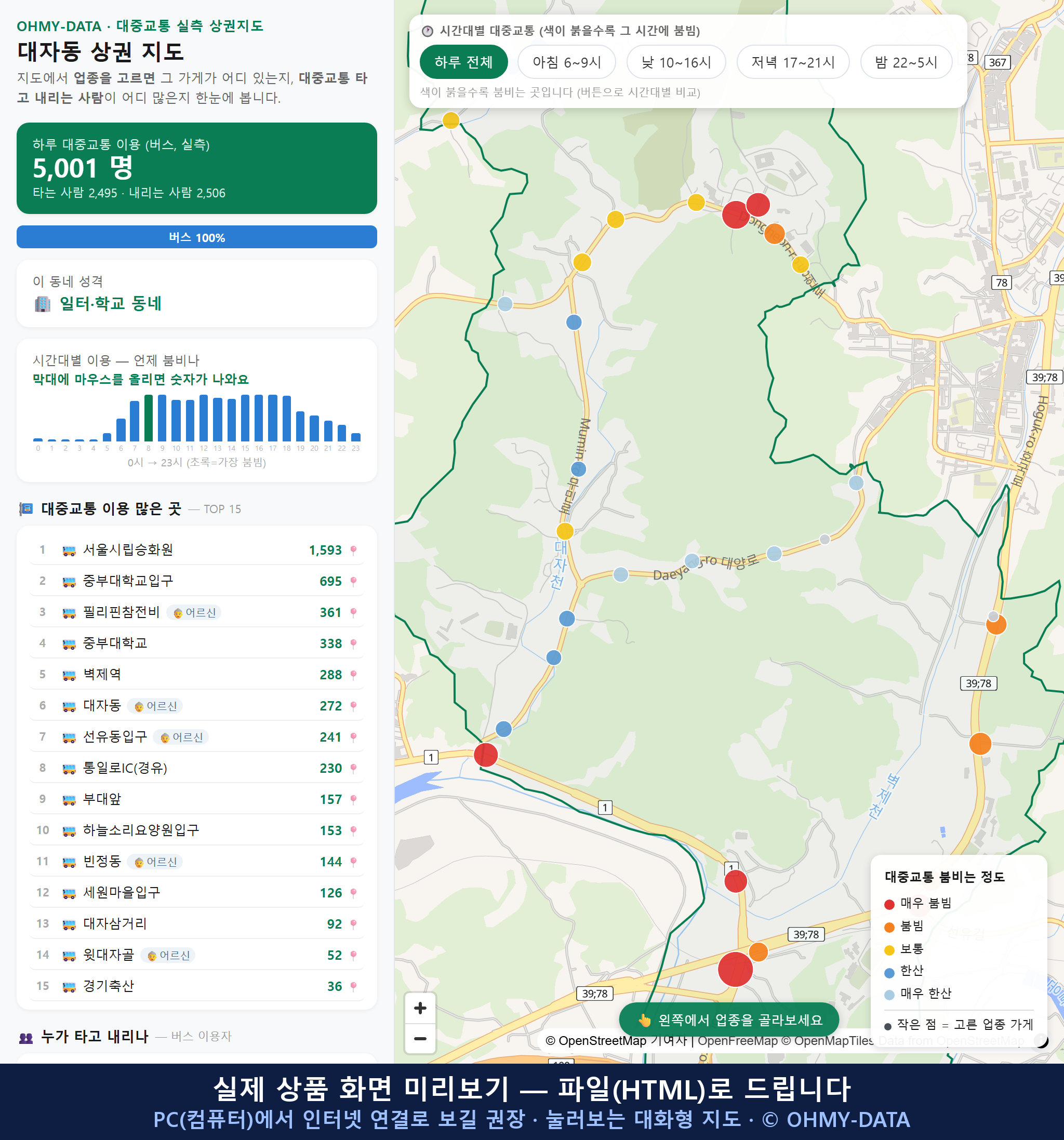 인터랙티브 지도 미리보기(실제 상품은 클릭형 HTML)
