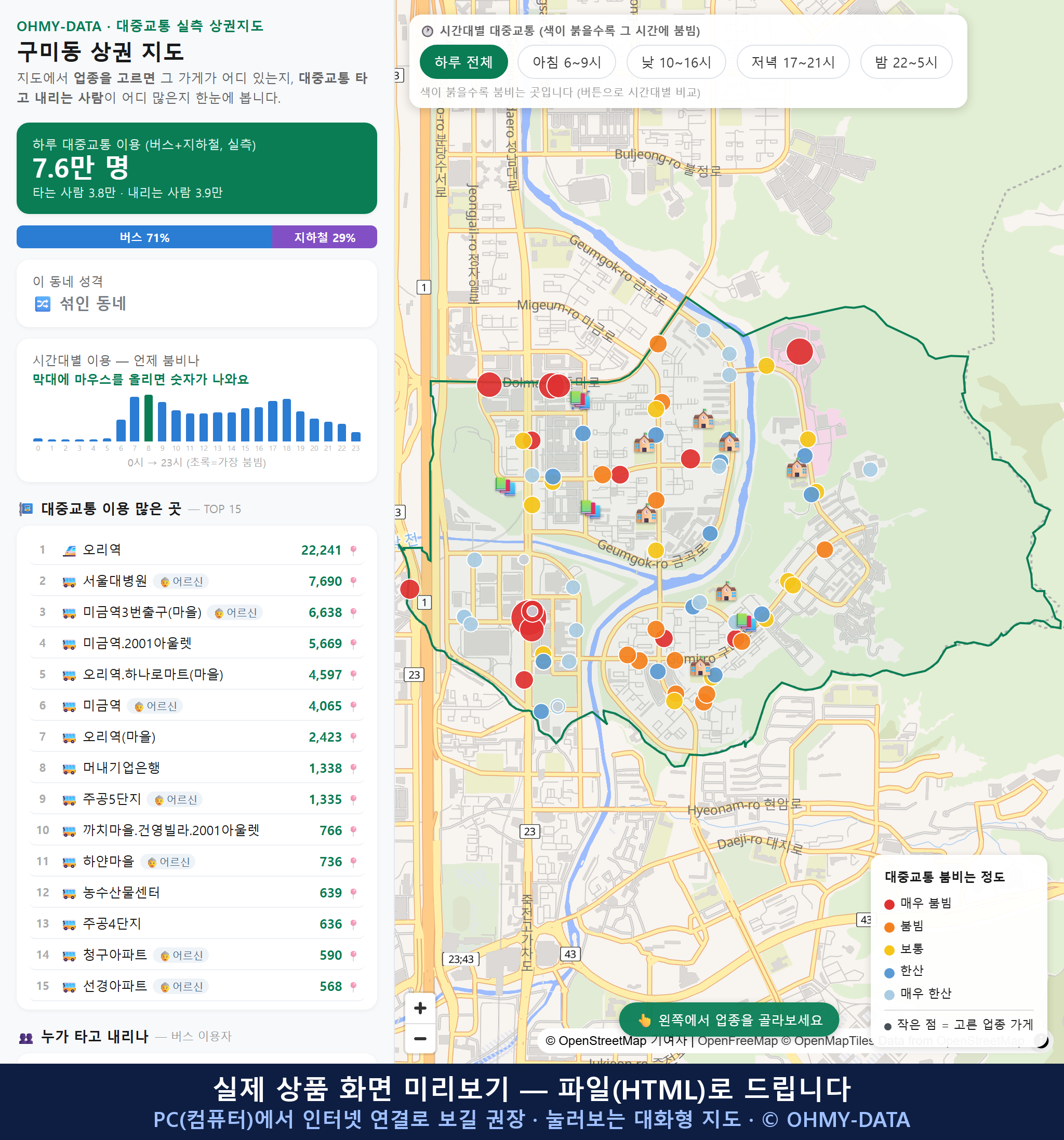 인터랙티브 지도 미리보기(실제 상품은 클릭형 HTML)