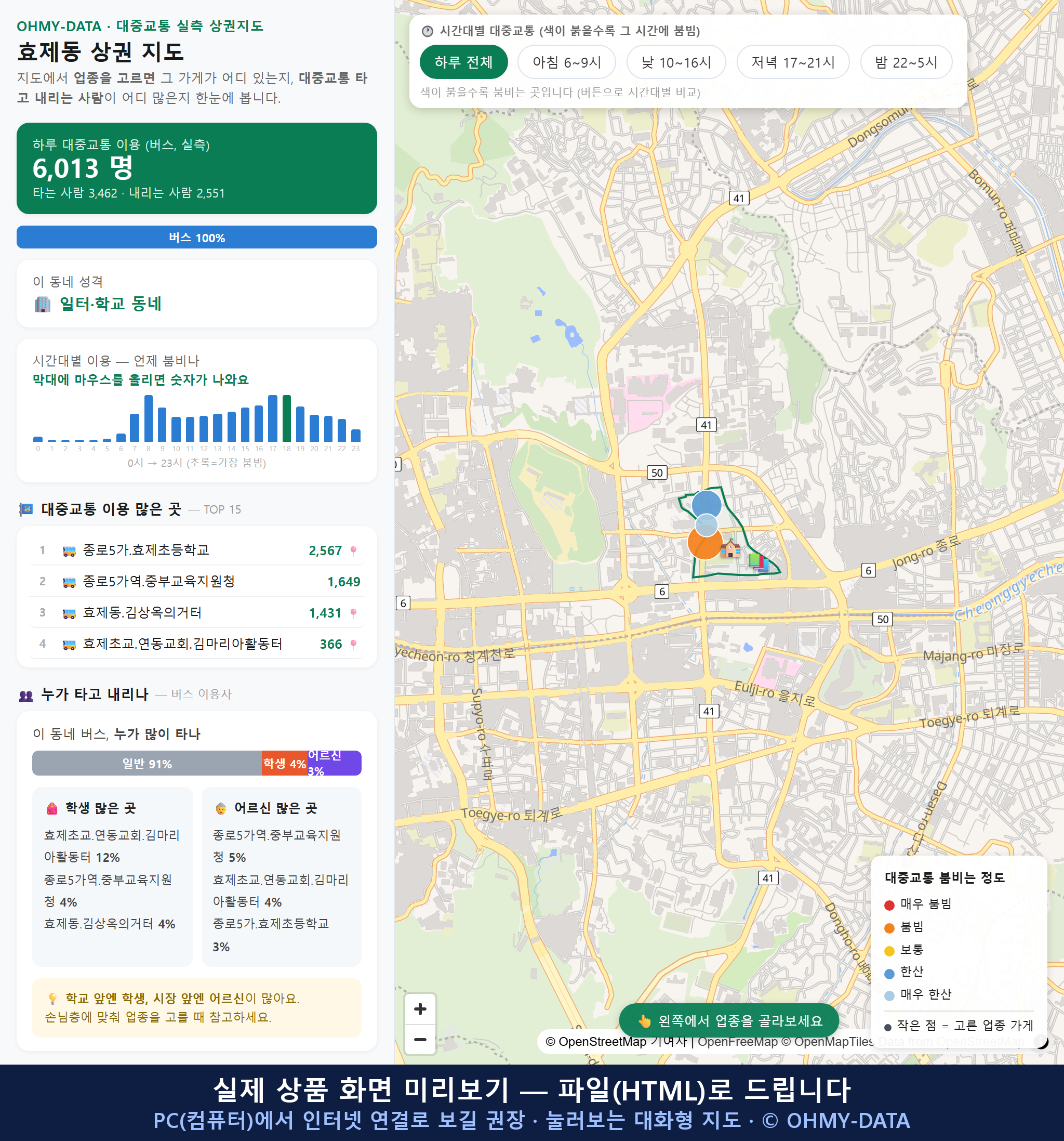 인터랙티브 지도 미리보기(실제 상품은 클릭형 HTML)