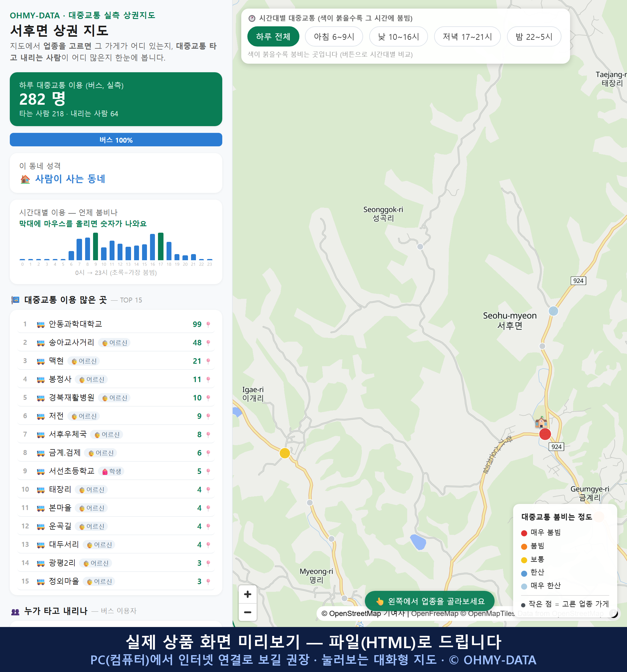 인터랙티브 지도 미리보기(실제 상품은 클릭형 HTML)