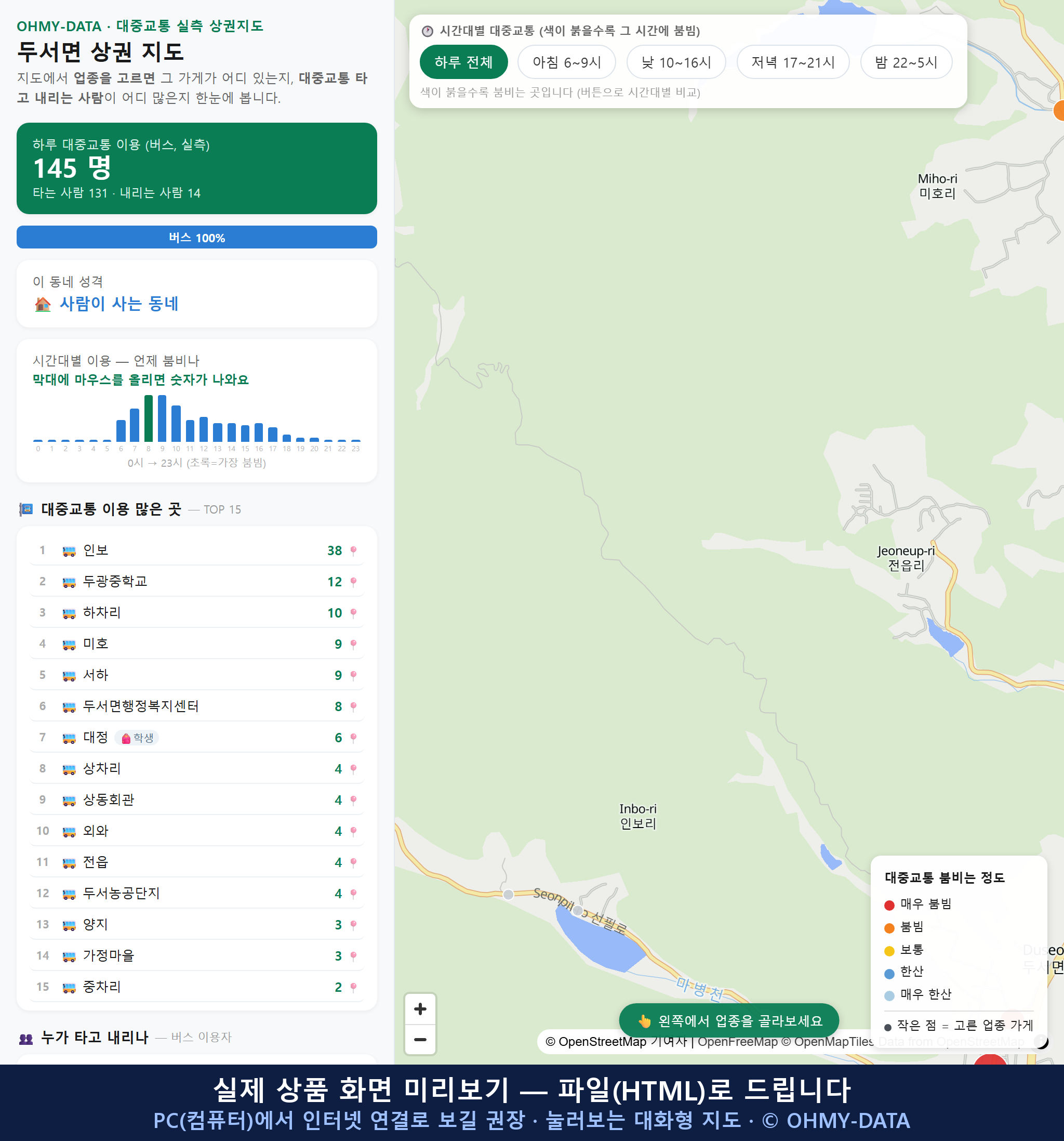 인터랙티브 지도 미리보기(실제 상품은 클릭형 HTML)